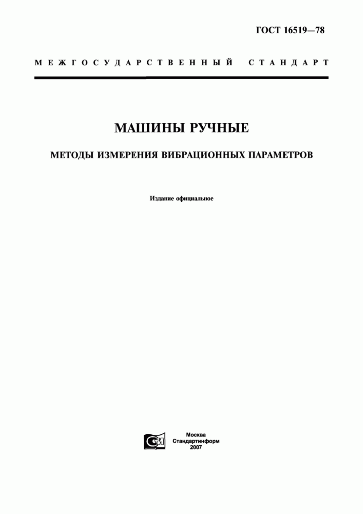 Обложка ГОСТ 16519-78 Машины ручные. Методы измерения вибрационных параметров