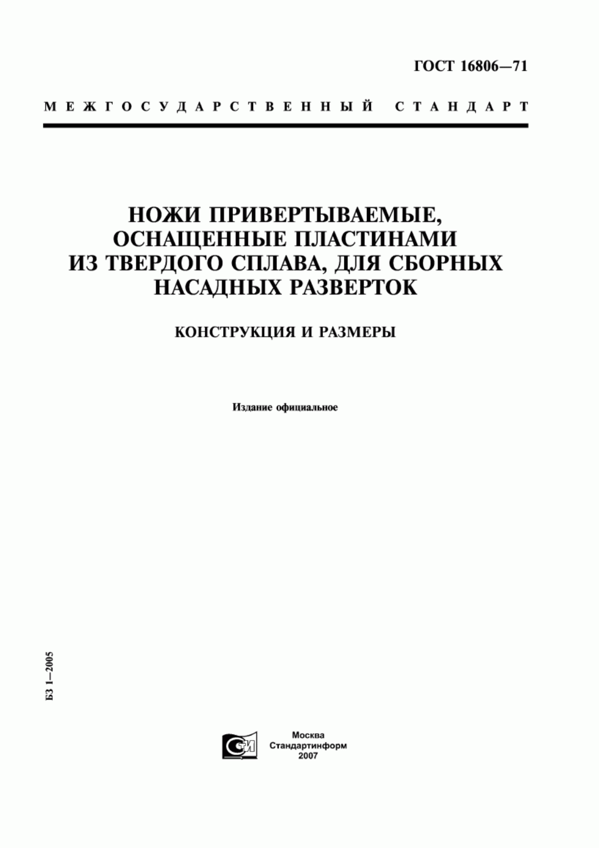 Обложка ГОСТ 16806-71 Ножи привертываемые, оснащенные пластинами из твердого сплава, для сборных насадных разверток. Конструкция и размеры