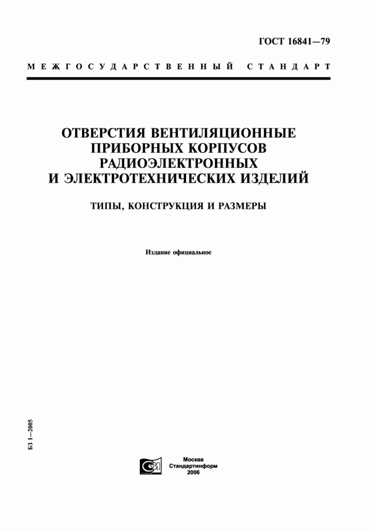 Обложка ГОСТ 16841-79 Отверстия вентиляционные приборных корпусов радиоэлектронных и электротехнических изделий. Типы, конструкция и размеры