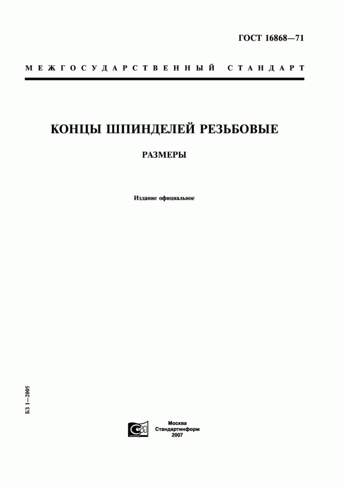 Обложка ГОСТ 16868-71 Концы шпинделей резьбовые. Размеры