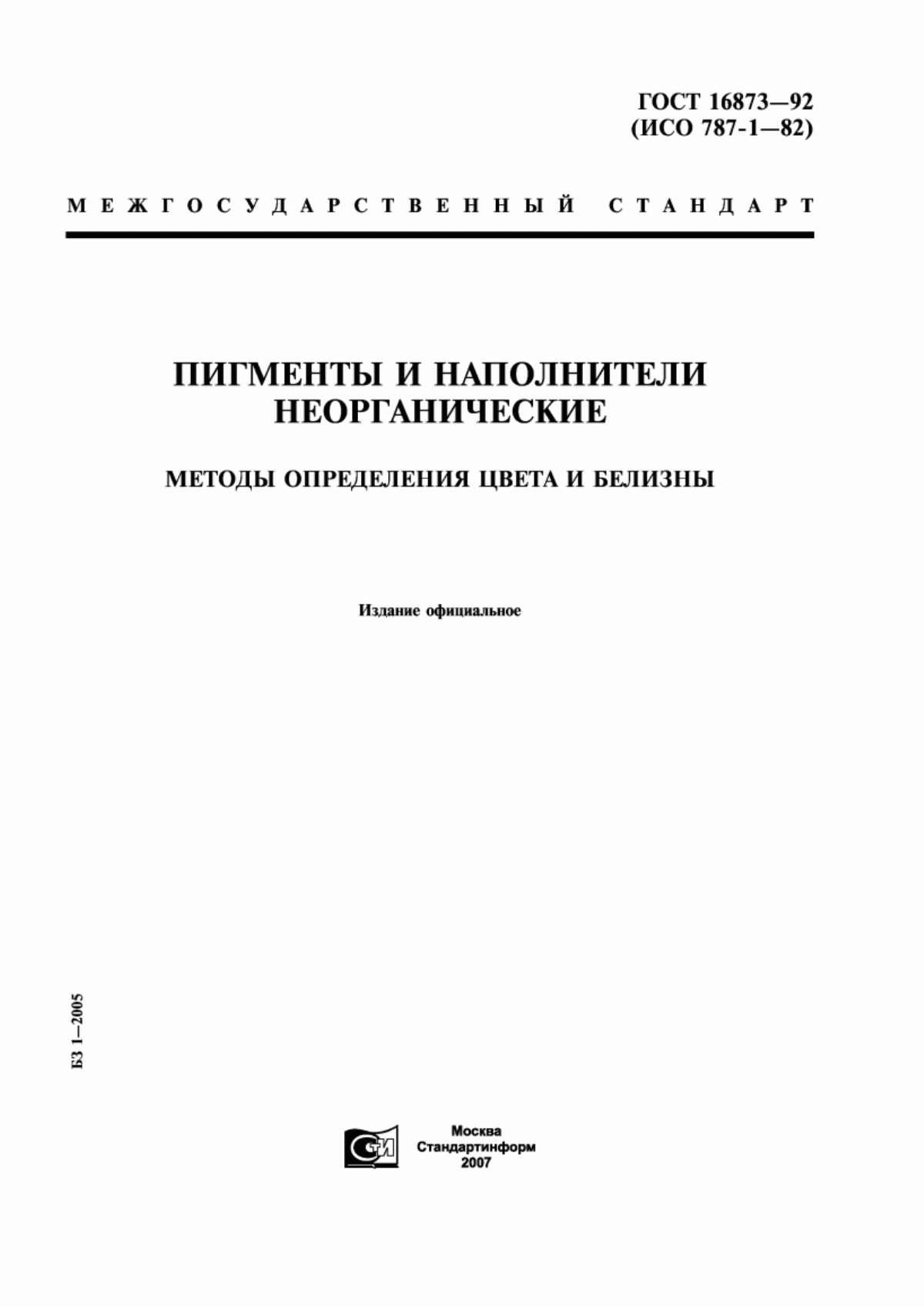 Обложка ГОСТ 16873-92 Пигменты и наполнители неорганические. Методы определения цвета и белизны