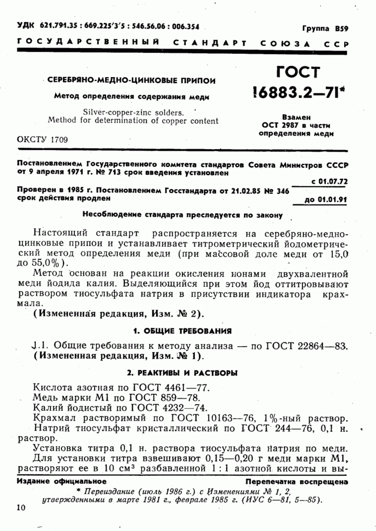 Обложка ГОСТ 16883.2-71 Серебряно-медно-цинковые припои. Метод определения содержания меди