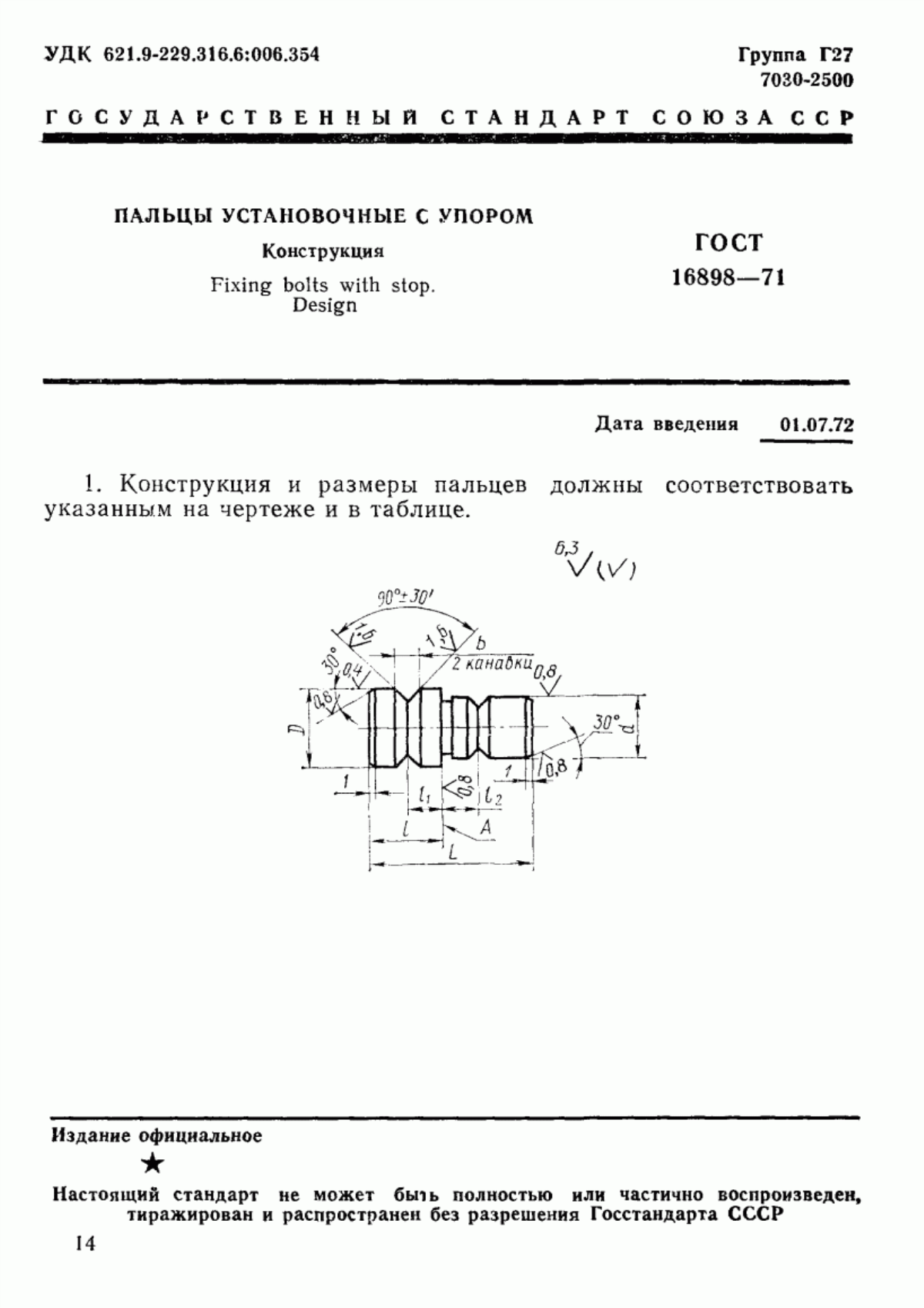 Обложка ГОСТ 16898-71 Пальцы установочные с упором. Конструкция