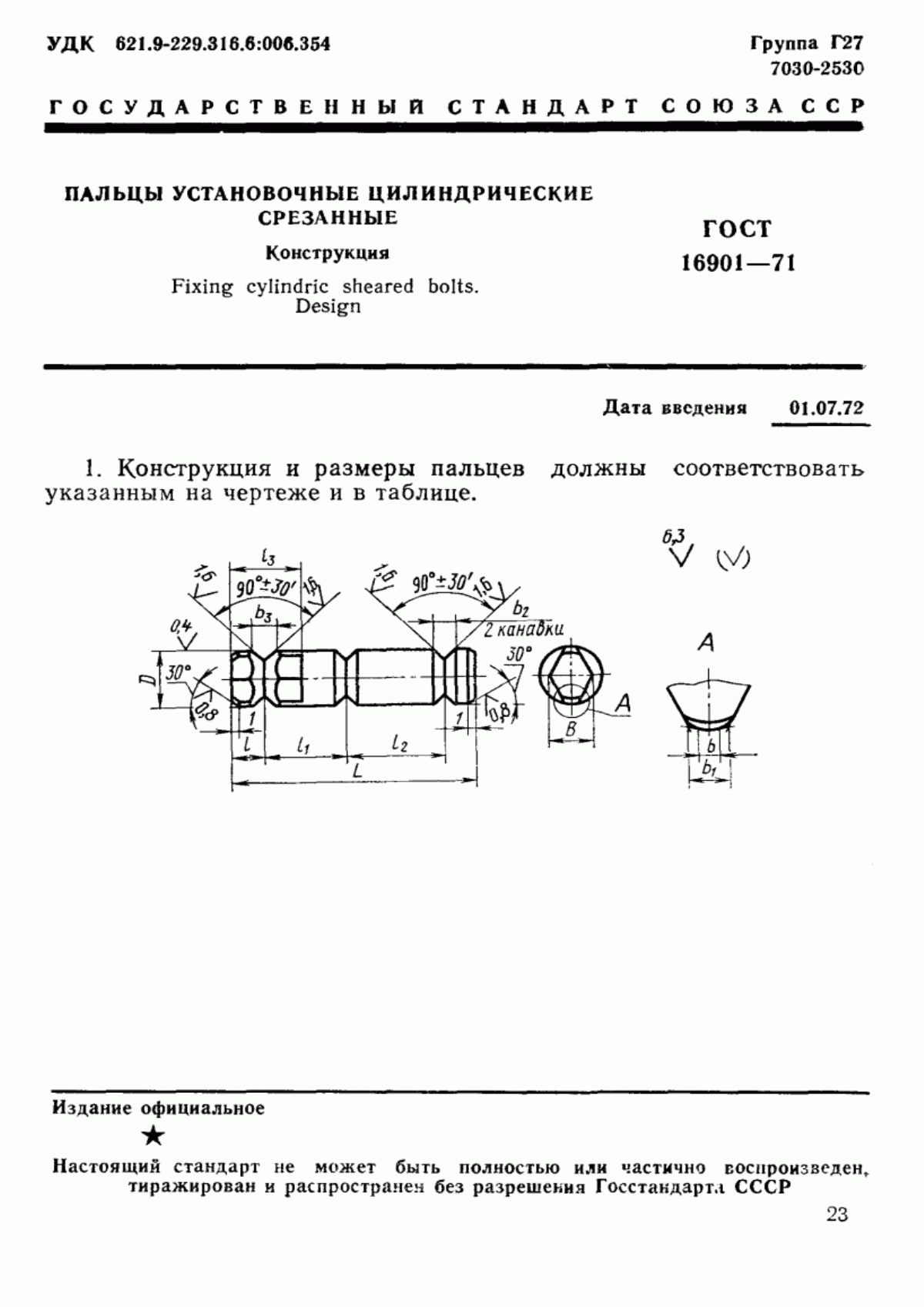 Обложка ГОСТ 16901-71 Пальцы установочные цилиндрические срезанные. Конструкция