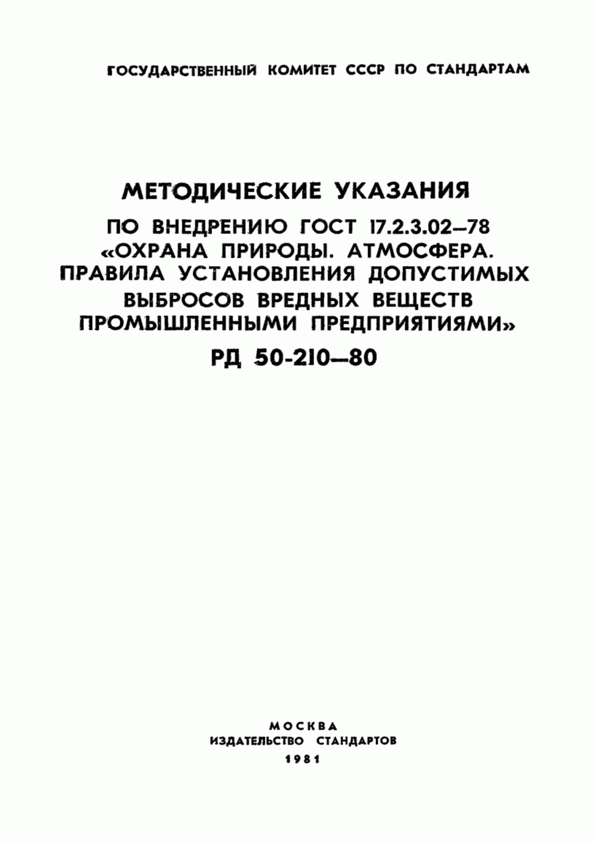 Стандарт 17. ГОСТ 17.2.3.02-98. ГОСТ 17.2.8.02-78. Внедрение ГОСТ 17.2.3.01. ГОСТ 17.2.1.03-84.