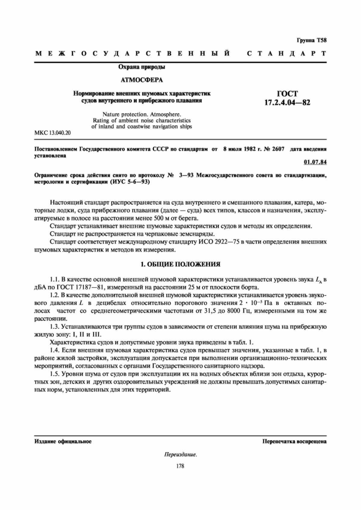 Обложка ГОСТ 17.2.4.04-82 Охрана природы. Атмосфера. Нормирование внешних шумовых характеристик судов внутреннего и прибрежного плавания