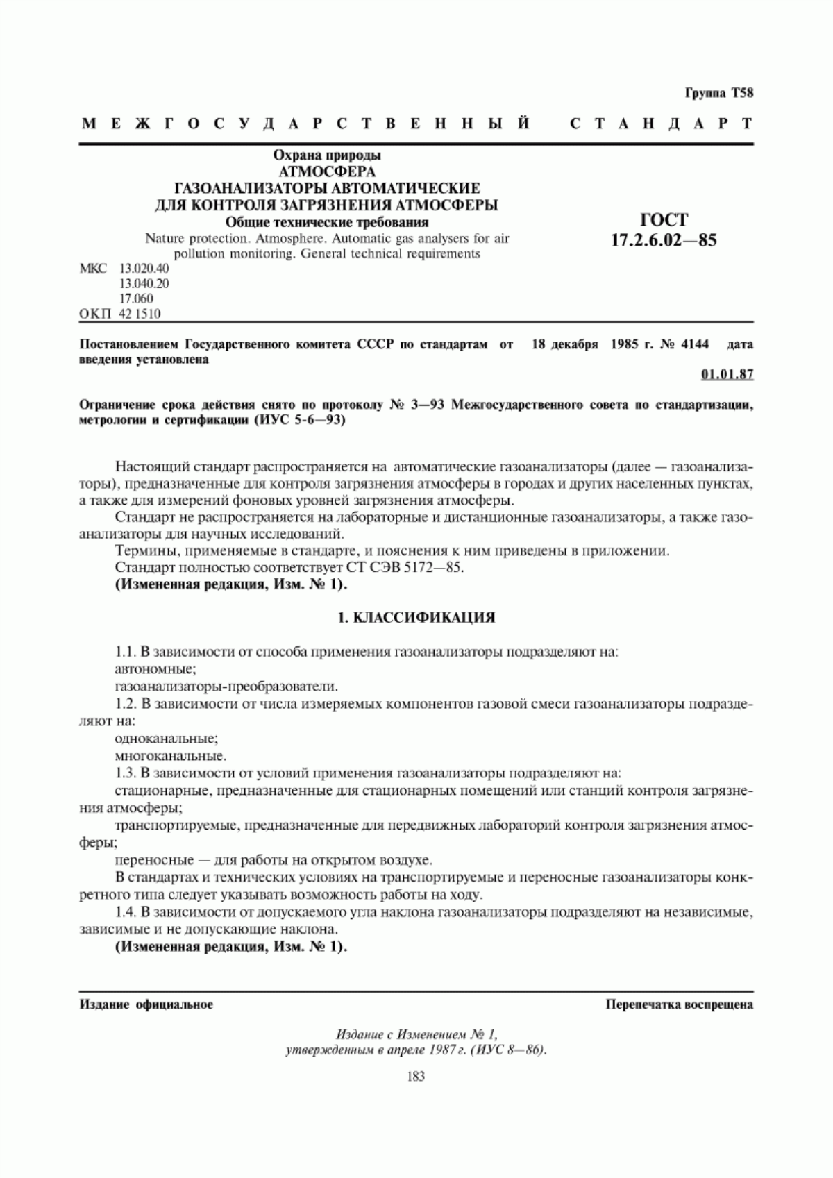 Обложка ГОСТ 17.2.6.02-85 Охрана природы. Атмосфера. Газоанализаторы автоматические для контроля загрязнения атмосферы. Общие технические требования