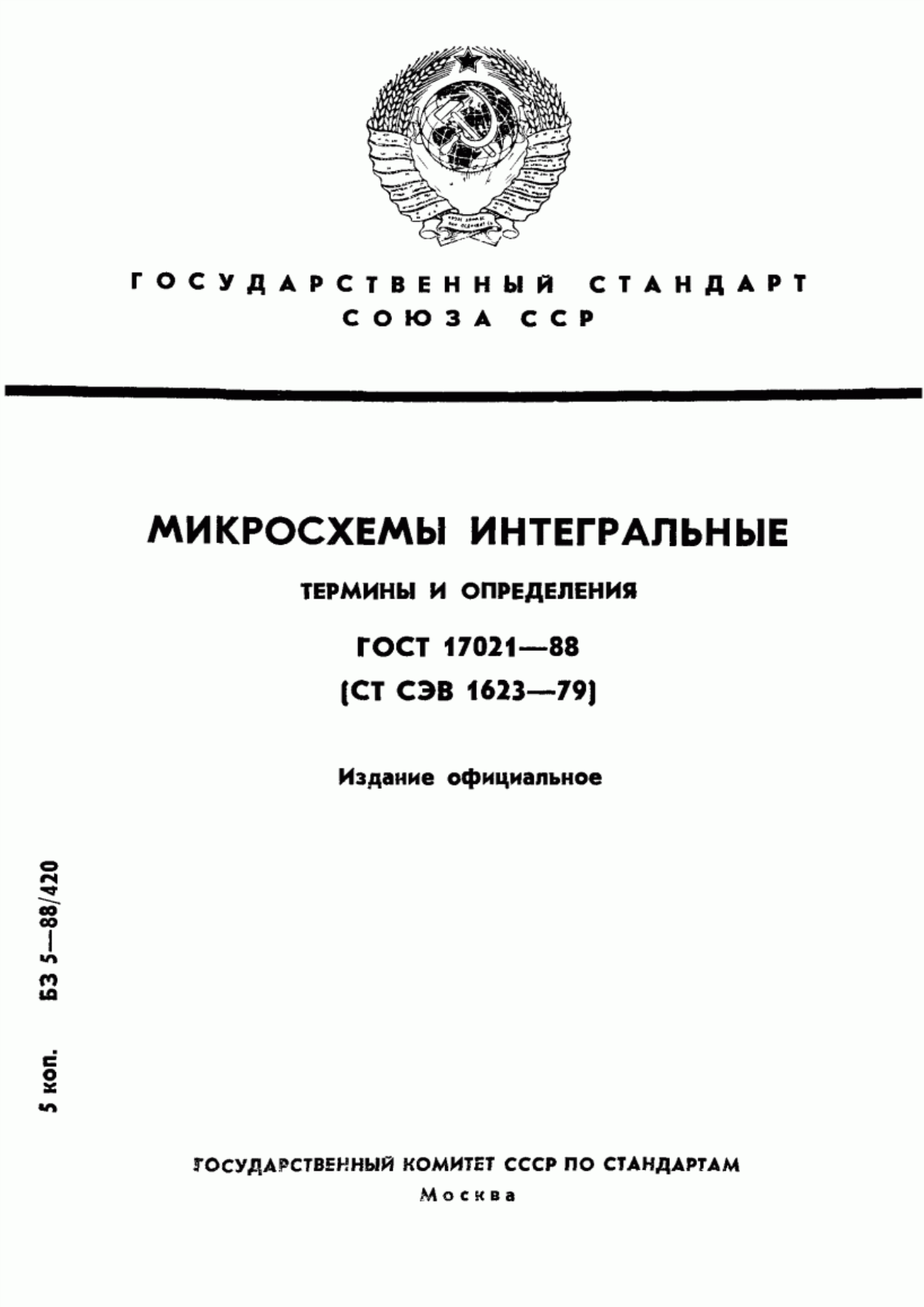 Обложка ГОСТ 17021-88 Микросхемы интегральные. Термины и определения