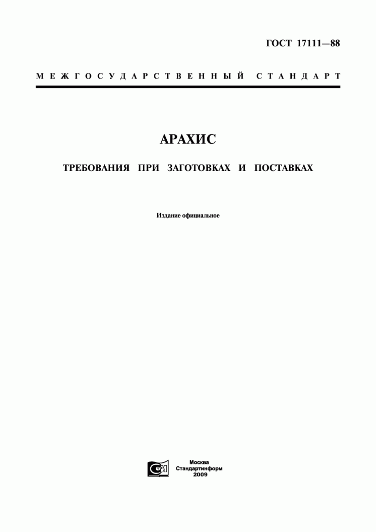 Обложка ГОСТ 17111-88 Арахис. Требования при заготовках и поставках