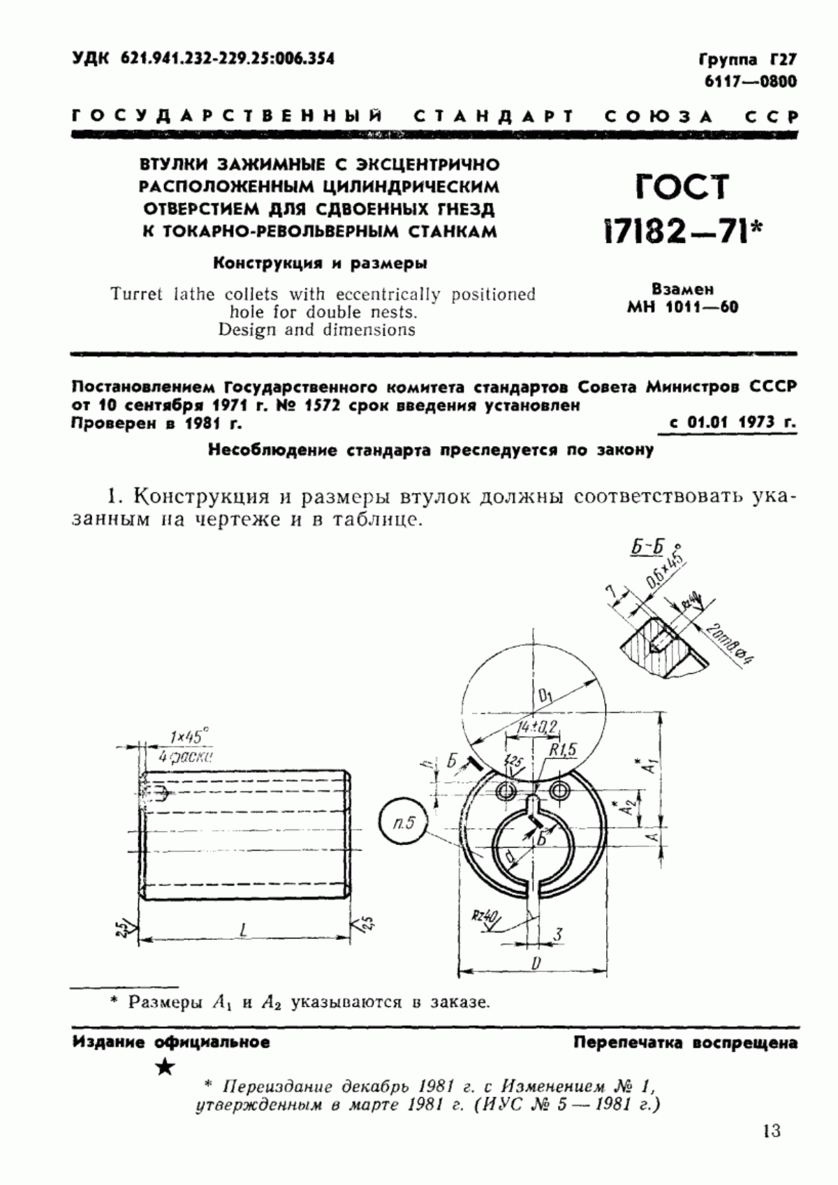 Обложка ГОСТ 17182-71 Втулки зажимные с эксцентрично расположенным цилиндрическим отверстием для сдвоенных гнезд к токарно-револьверным станкам. Конструкция и размеры