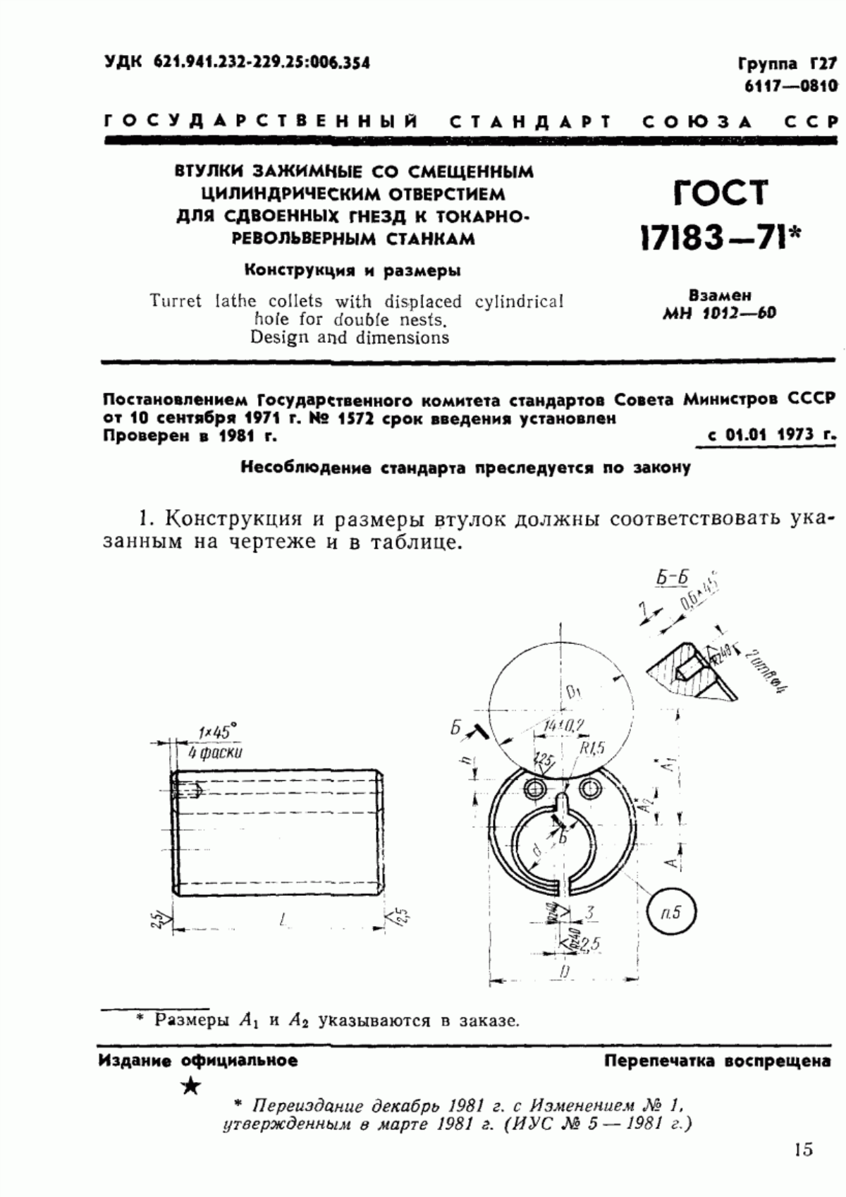 Обложка ГОСТ 17183-71 Втулки зажимные со смещенным цилиндрическим отверстием для сдвоенных гнезд к токарно-револьверным станкам. Конструкция и размеры