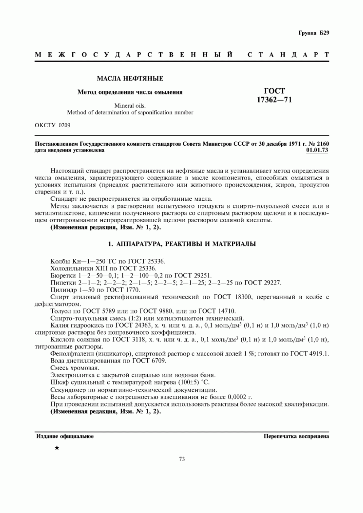 Обложка ГОСТ 17362-71 Масла нефтяные. Метод определения числа омыления