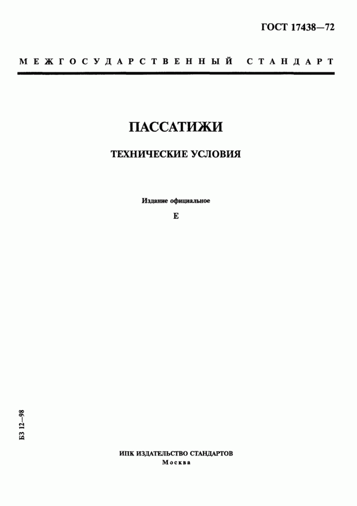 Обложка ГОСТ 17438-72 Пассатижи. Технические условия