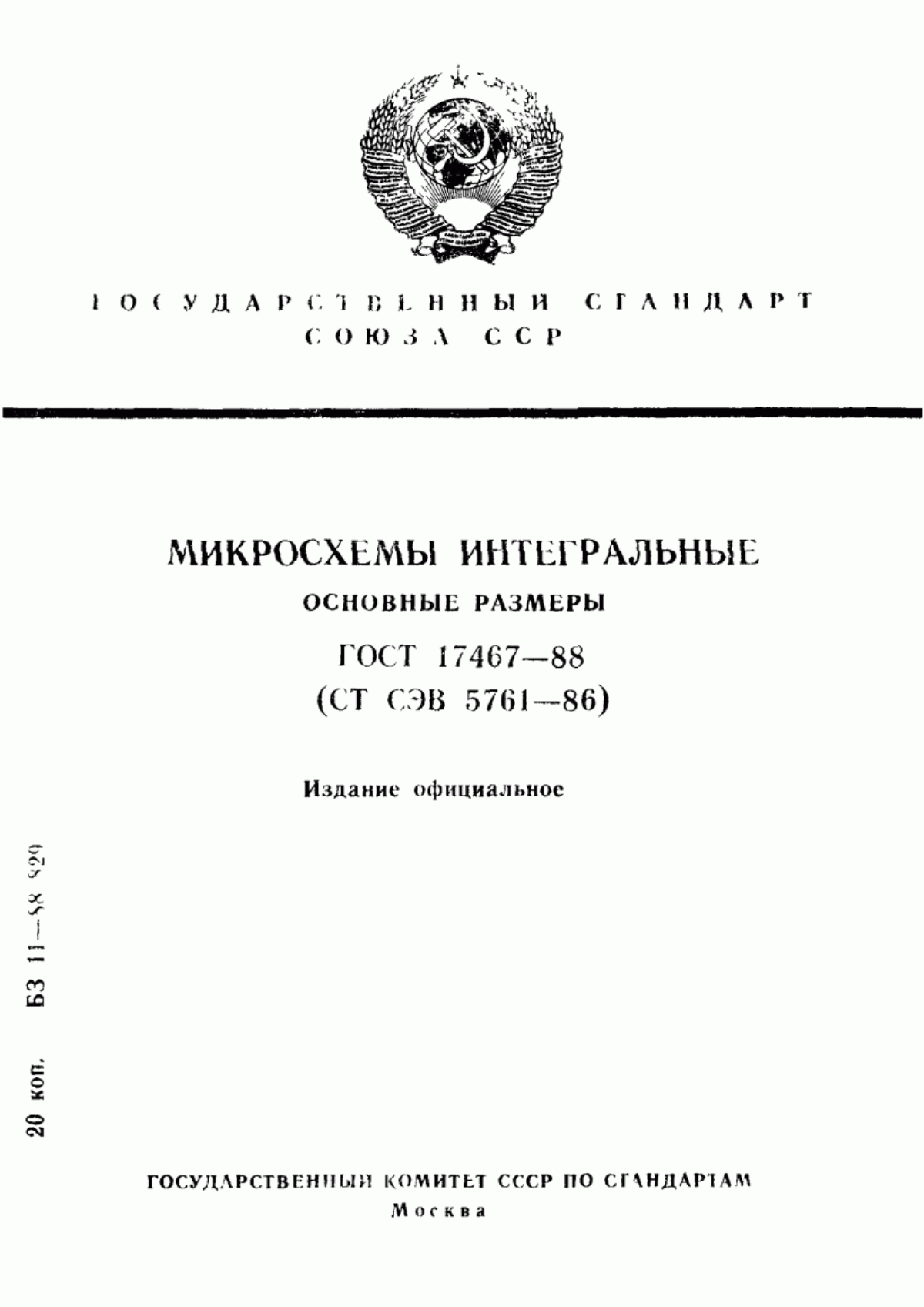 Обложка ГОСТ 17467-88 Микросхемы интегральные. Основные размеры