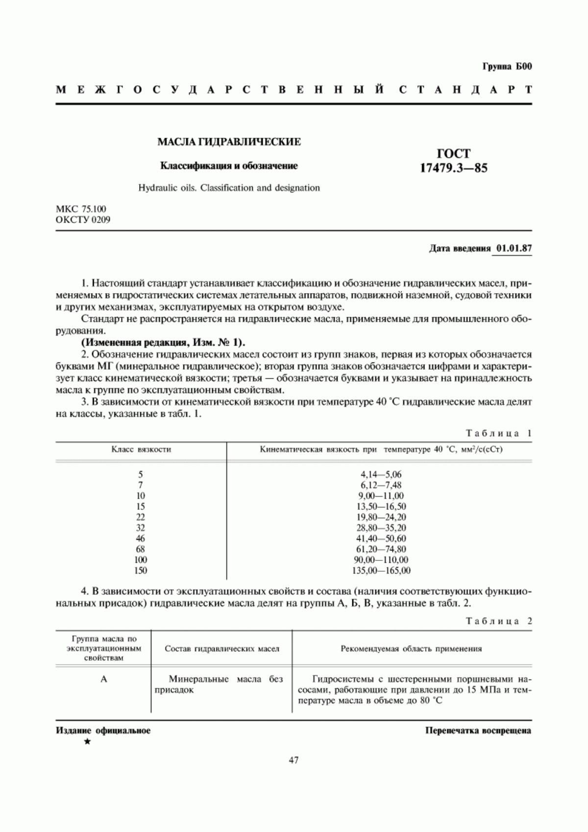 Обложка ГОСТ 17479.3-85 Масла гидравлические. Классификация и обозначение