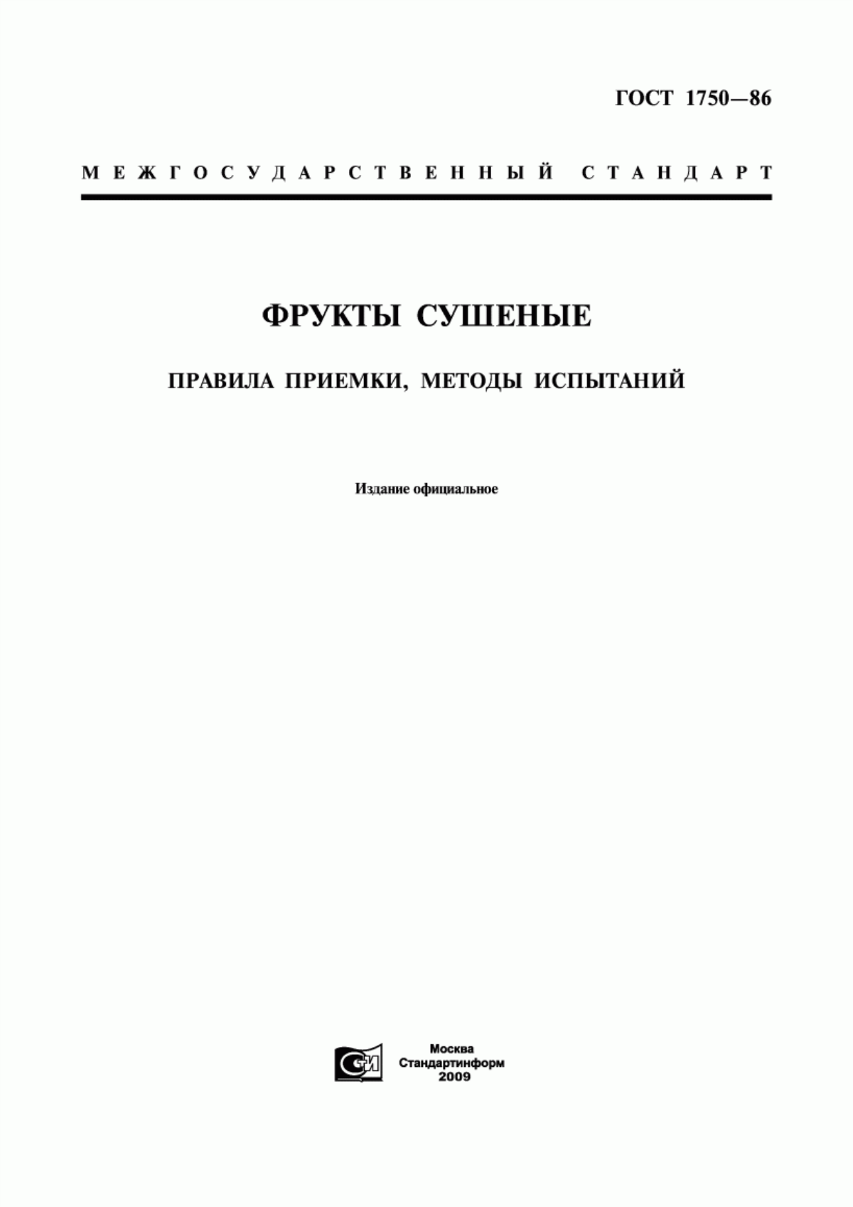 Обложка ГОСТ 1750-86 Фрукты сушеные. Правила приемки, методы испытаний