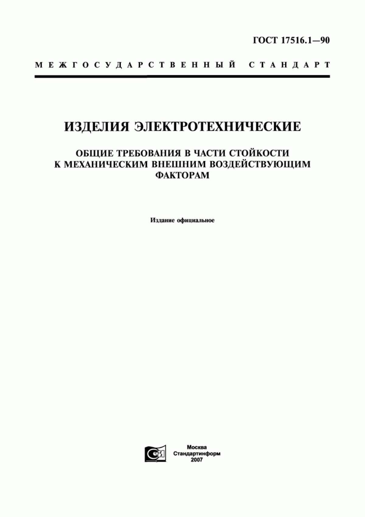 Обложка ГОСТ 17516.1-90 Изделия электротехнические. Общие требования в части стойкости к механическим внешним воздействующим факторам