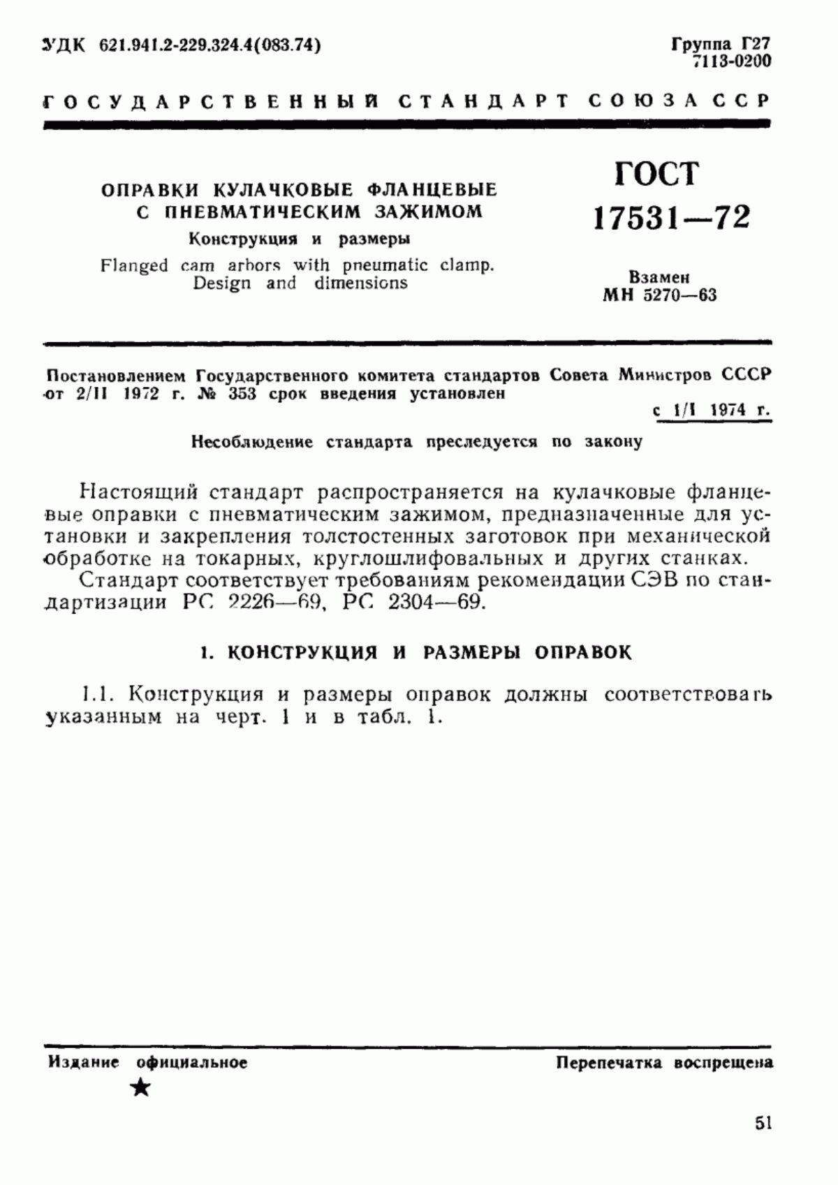 Обложка ГОСТ 17531-72 Оправки кулачковые фланцевые с пневматическим зажимом. Конструкция и размеры