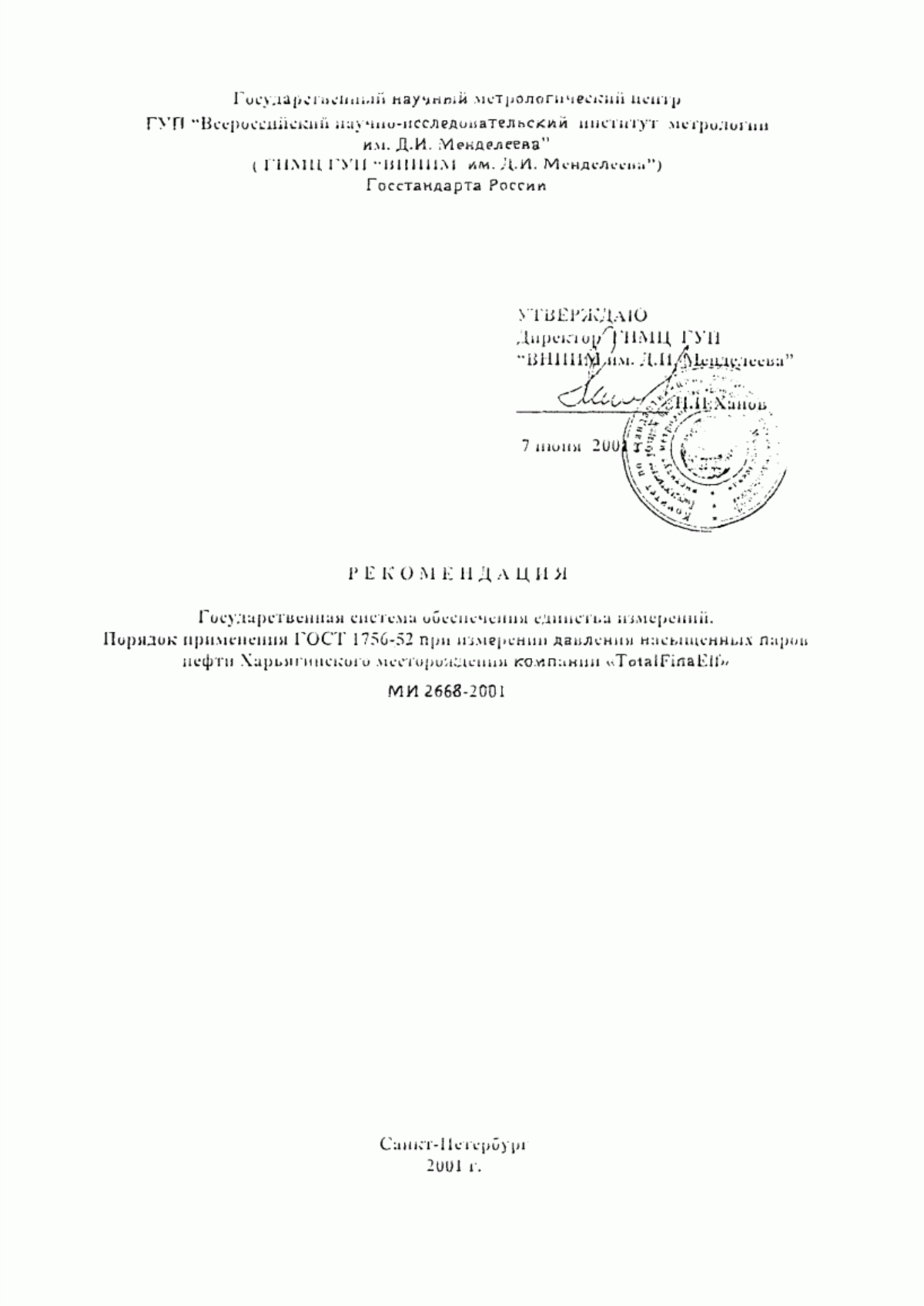 Обложка ГОСТ 1756-52 Нефтепродукты. Методы определения давления насыщенных паров