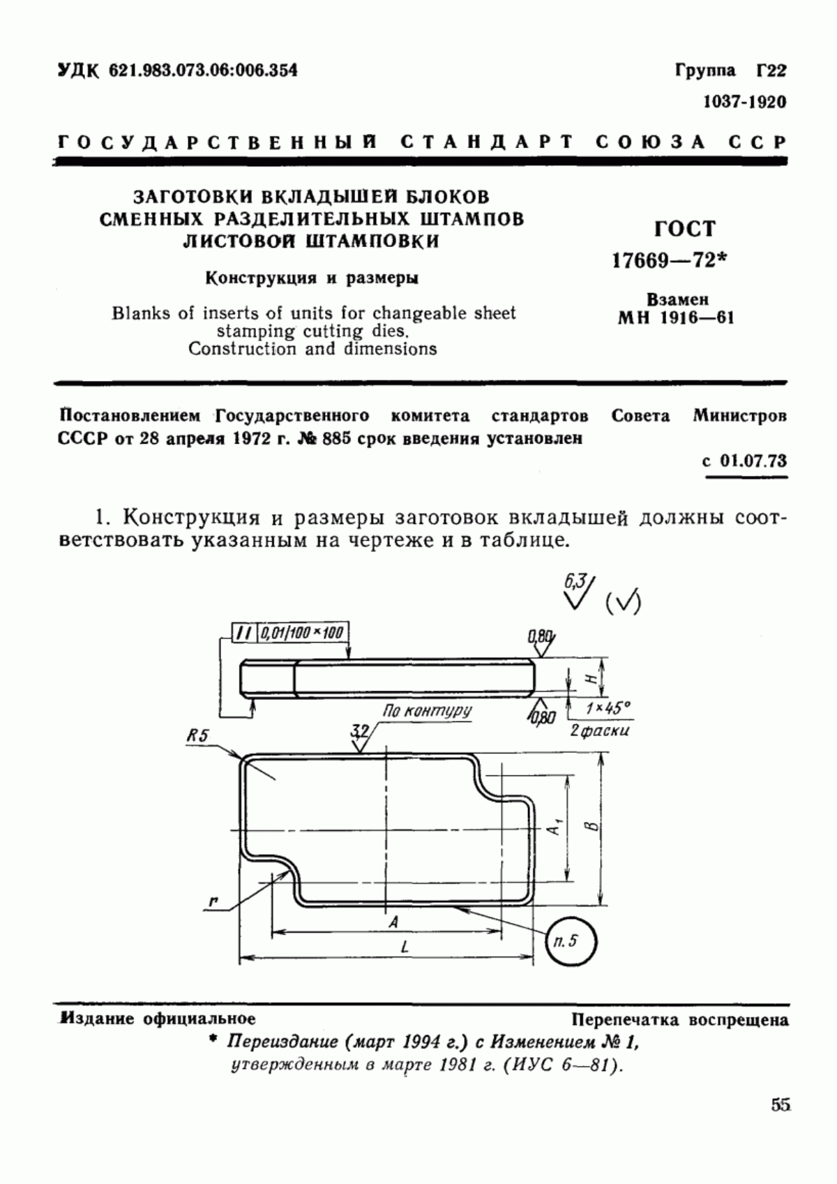 Обложка ГОСТ 17669-72 Заготовки вкладышей блоков сменных разделительных штампов листовой штамповки. Конструкция и размеры
