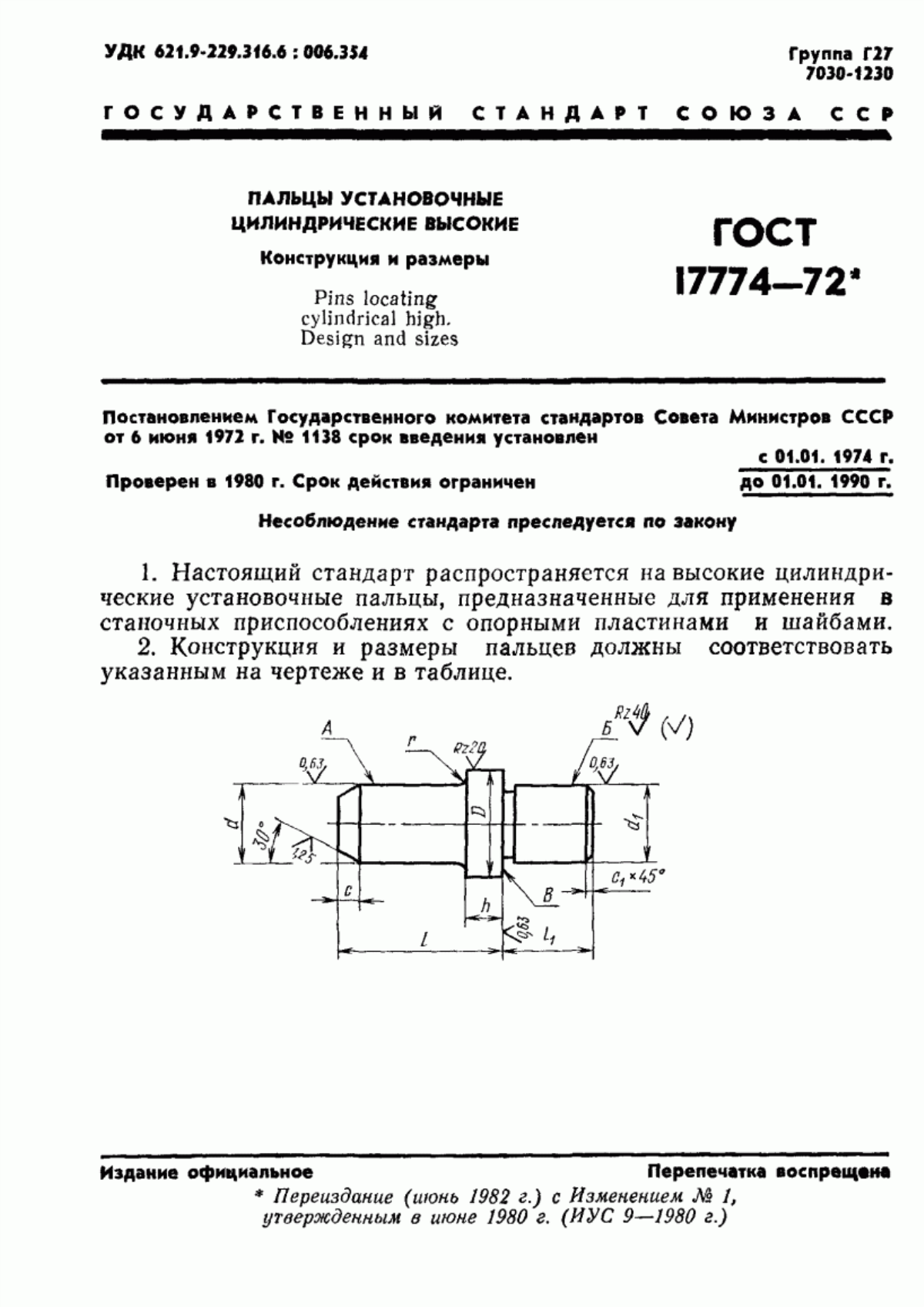 Обложка ГОСТ 17774-72 Пальцы установочные цилиндрические высокие. Конструкция