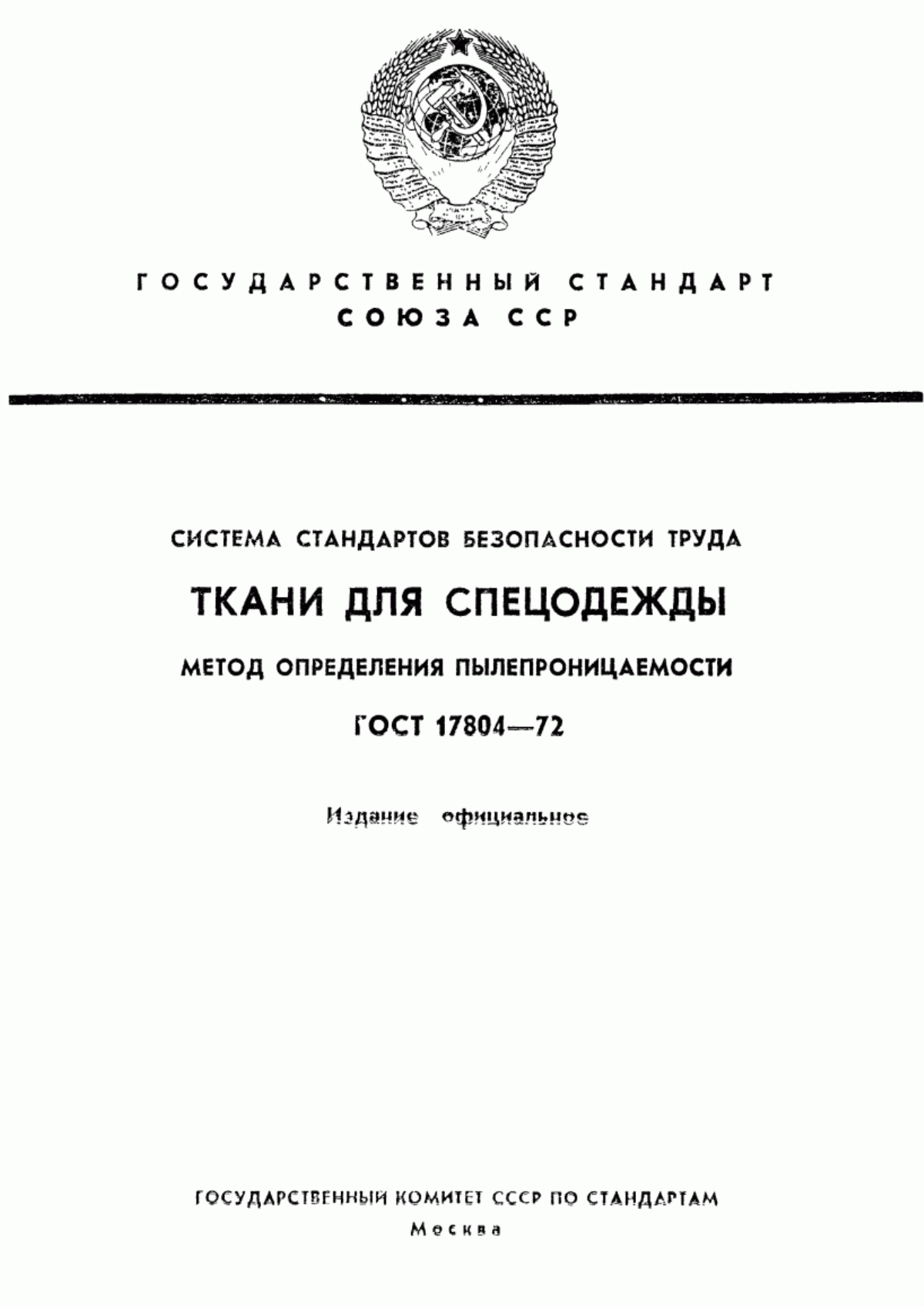 Обложка ГОСТ 17804-72 Система стандартов безопасности труда. Одежда специальная. Метод определения пылепроницаемости тканей и соединительных швов