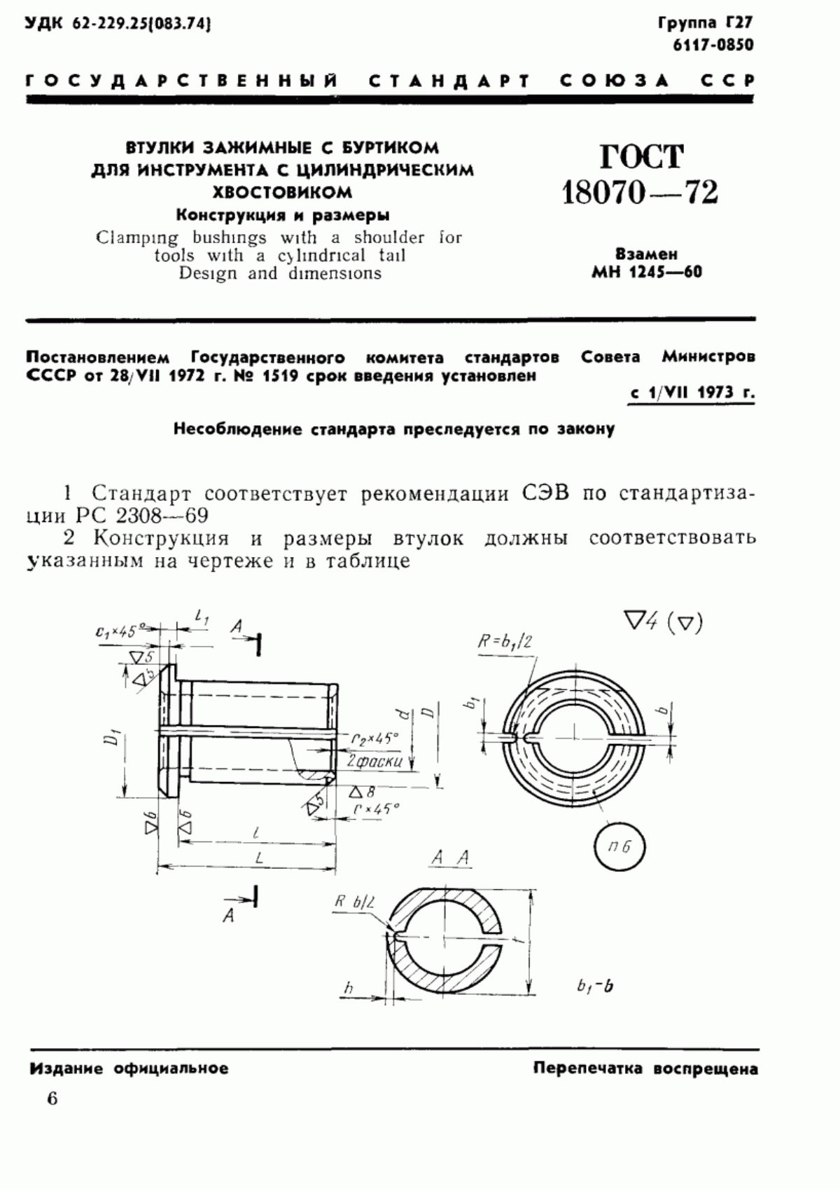 Обложка ГОСТ 18070-72 Втулки зажимные с буртиком для инструмента с цилиндрическим хвостовиком. Конструкция и размеры