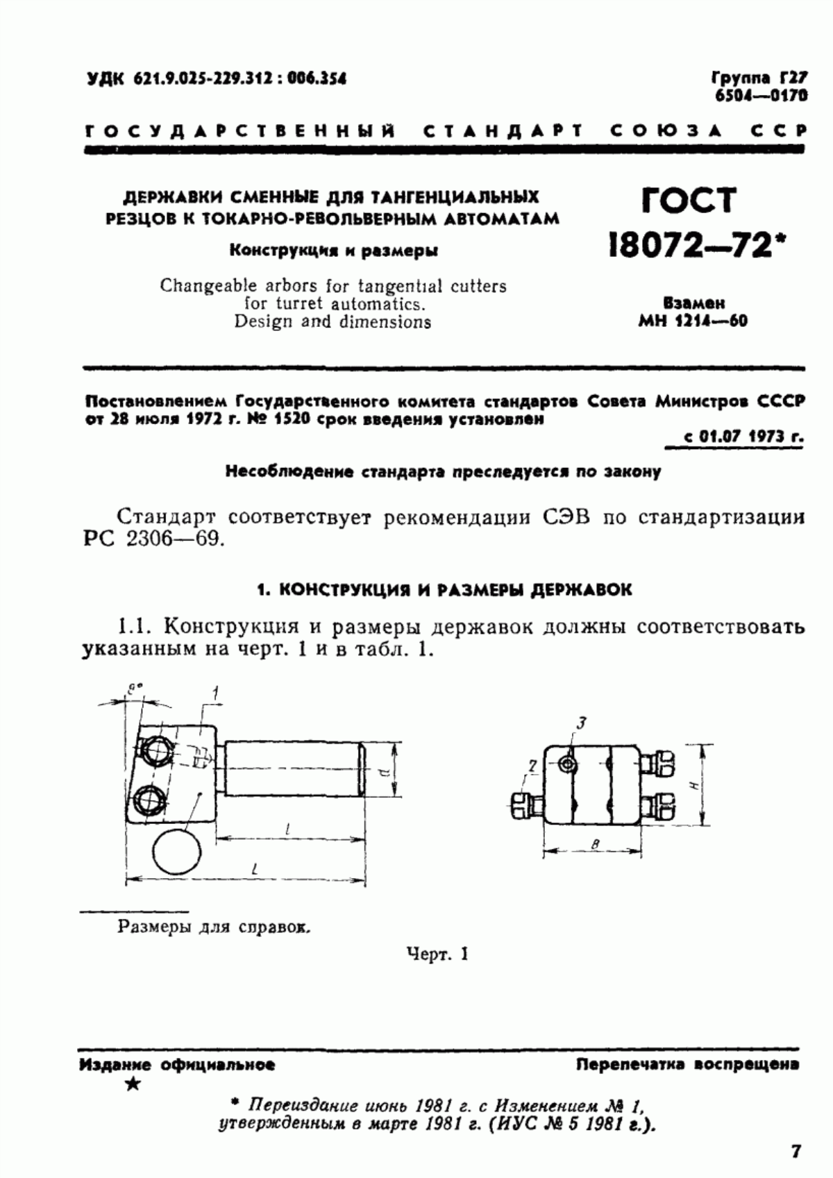 Обложка ГОСТ 18072-72 Державки сменные для тангенциальных резцов к токарно-револьверным автоматам. Конструкция и размеры