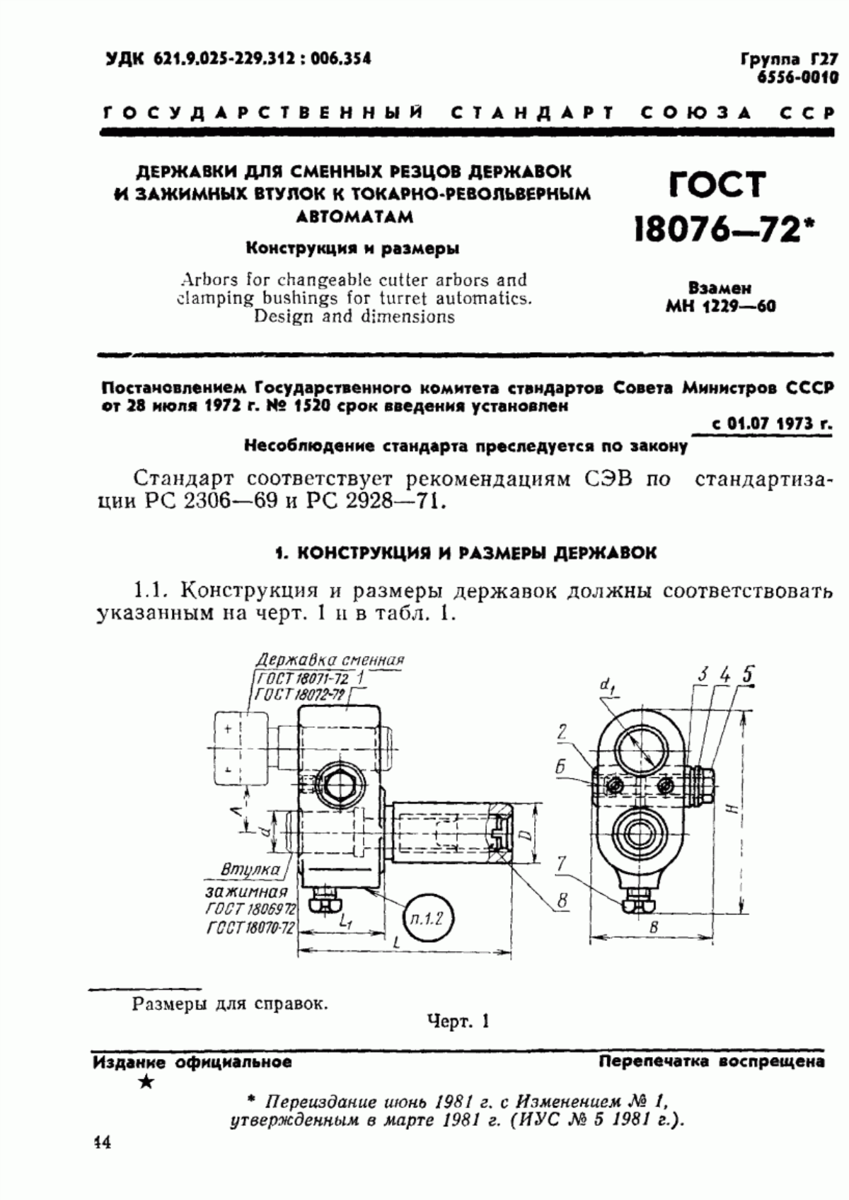 Обложка ГОСТ 18076-72 Державки для сменных резцов державок и зажимных втулок к токарно-револьверным автоматам. Конструкция и размеры