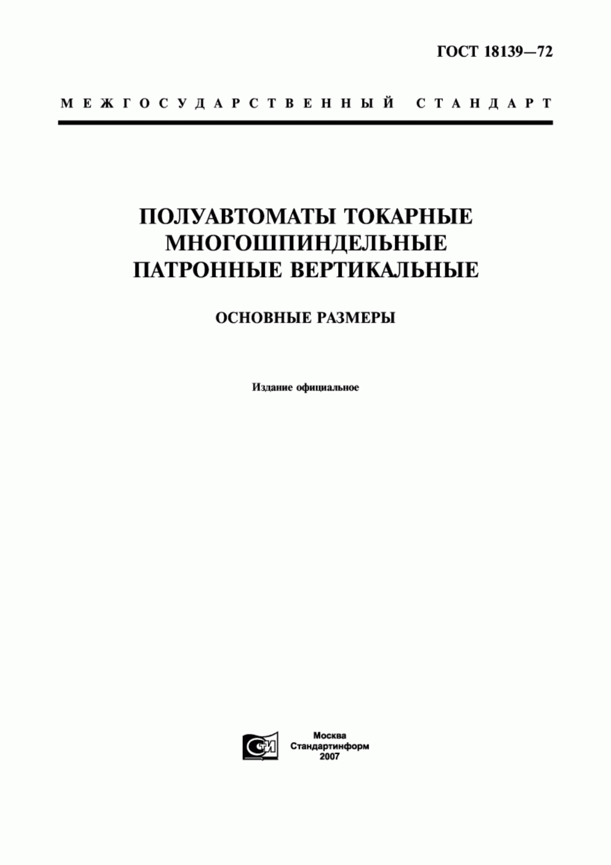 Обложка ГОСТ 18139-72 Полуавтоматы токарные многошпиндельные патронные вертикальные. Основные размеры