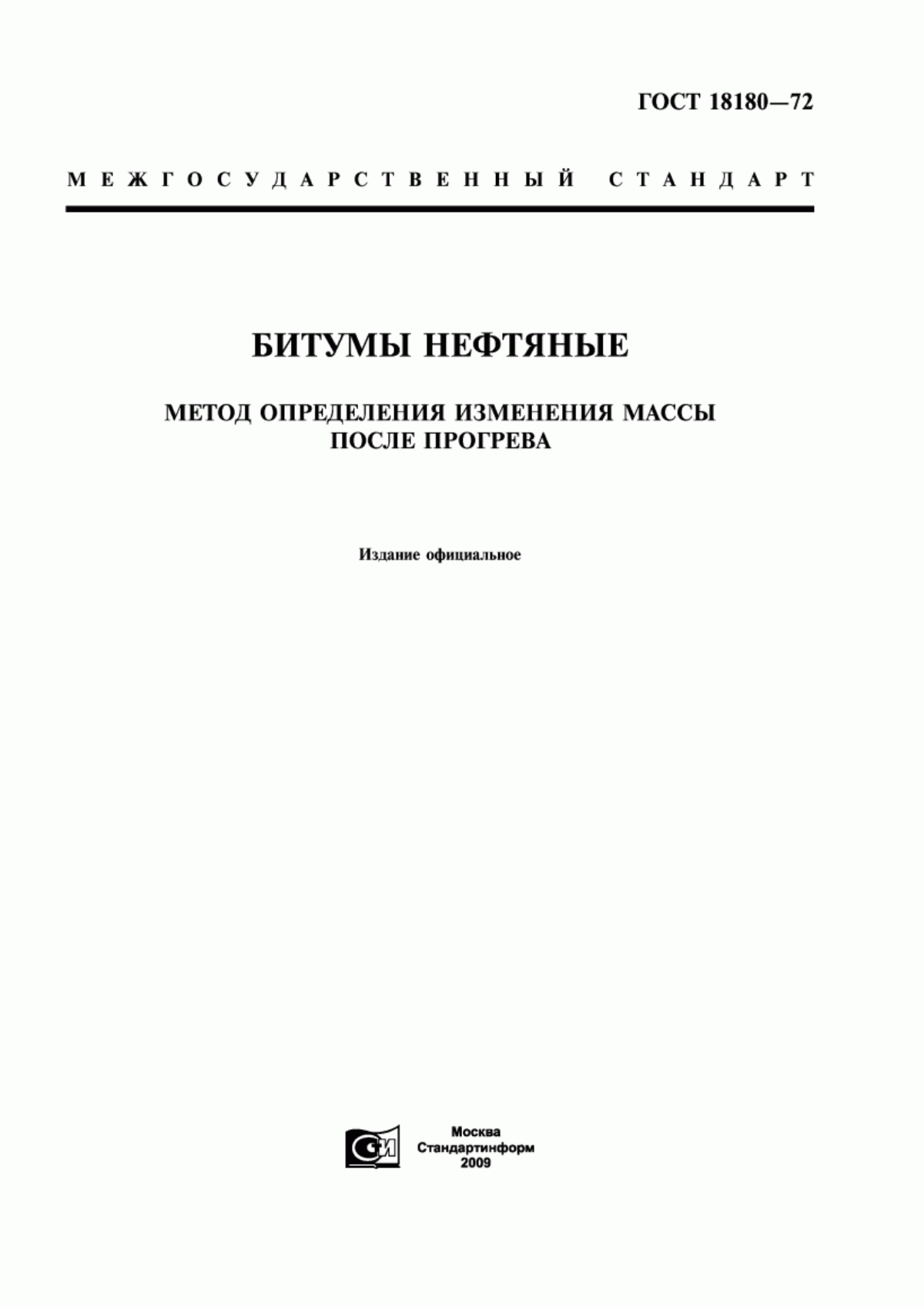 Обложка ГОСТ 18180-72 Битумы нефтяные. Метод определения изменения массы после прогрева