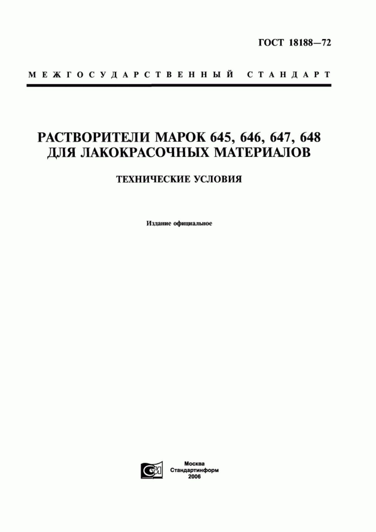 Обложка ГОСТ 18188-72 Растворители марок 645, 646, 647, 648 для лакокрасочных материалов. Технические условия