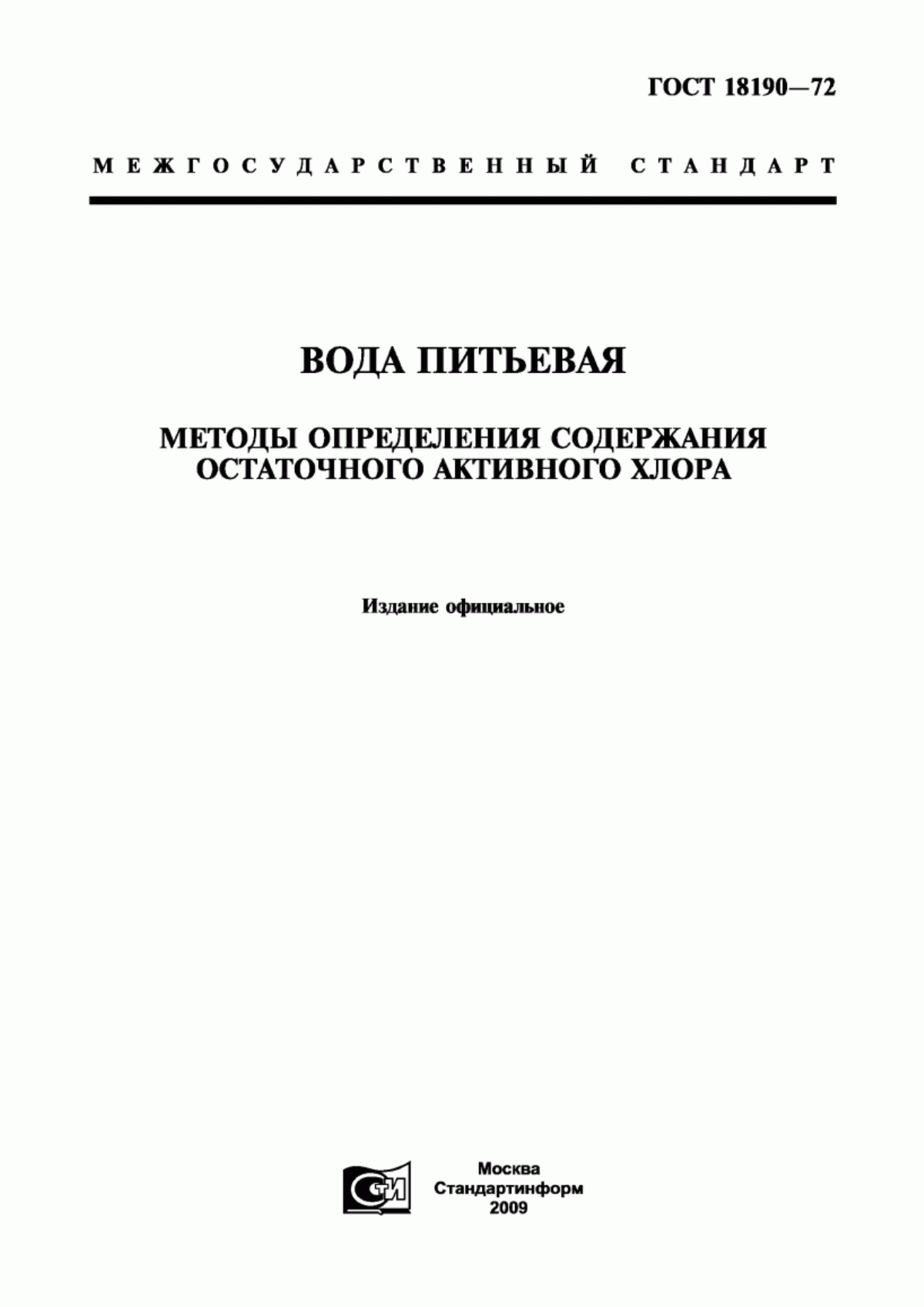 Обложка ГОСТ 18190-72 Вода питьевая. Методы определения содержания остаточного активного хлора