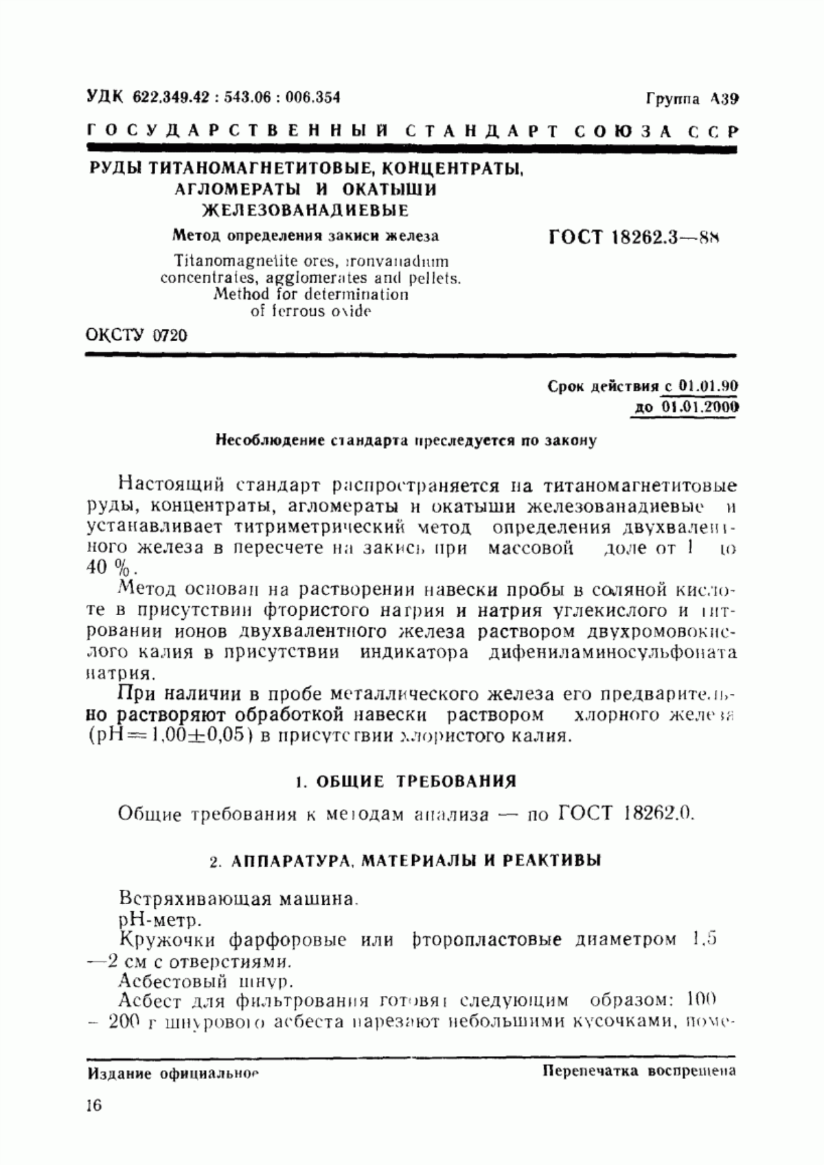 Обложка ГОСТ 18262.3-88 Руды титаномагнетитовые, концентраты, агломераты и окатыши железованадиевые. Метод определения закиси железа