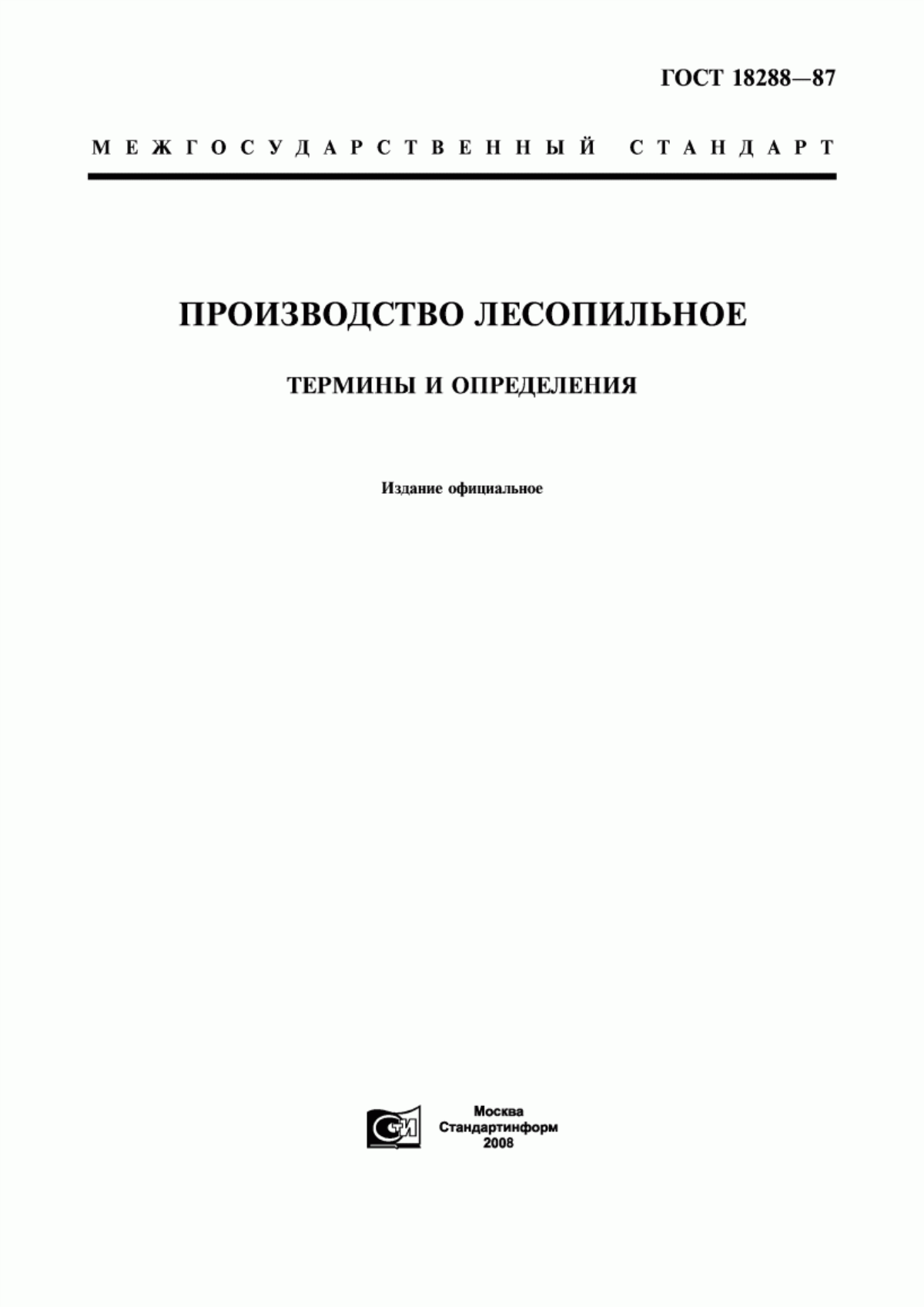 Обложка ГОСТ 18288-87 Производство лесопильное. Термины и определения