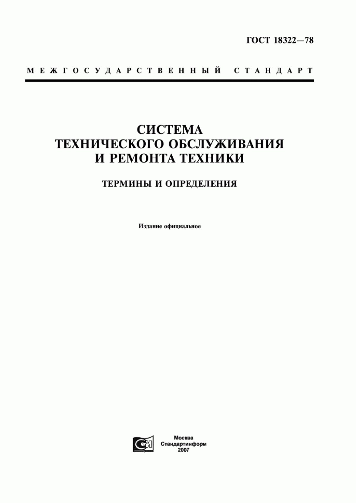 Обложка ГОСТ 18322-78 Система технического обслуживания и ремонта техники. Термины и определения