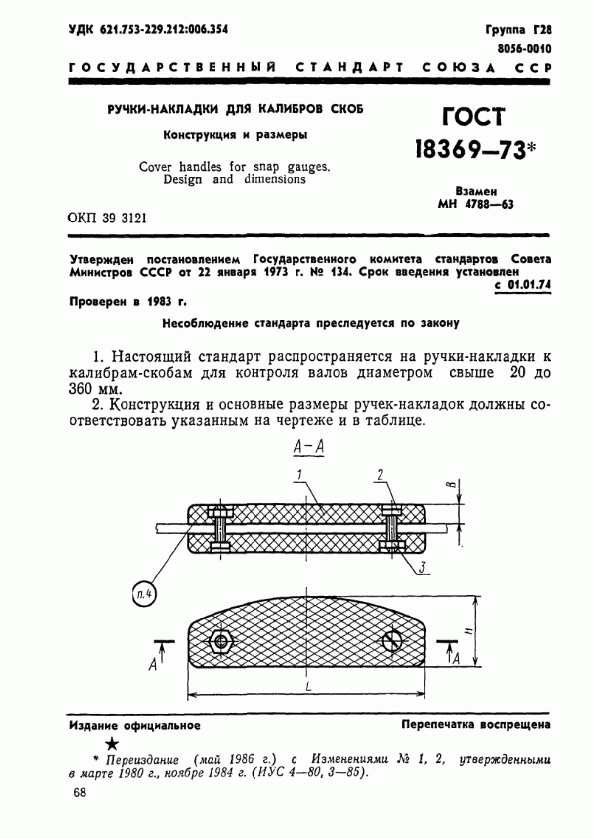 Обложка ГОСТ 18369-73 Ручки-накладки для калибров скоб. Конструкция и размеры