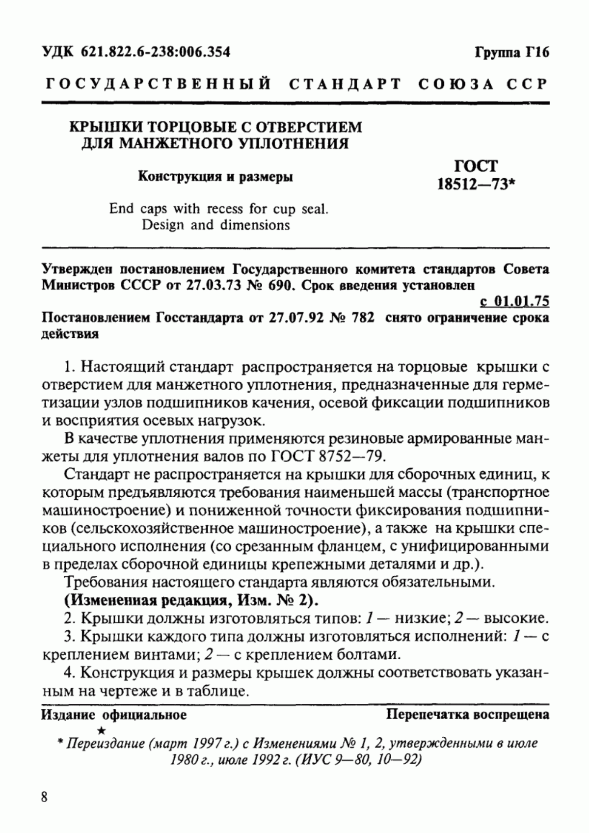 Обложка ГОСТ 18512-73 Крышки торцовые с отверстием для манжетного уплотнения. Конструкция и размеры