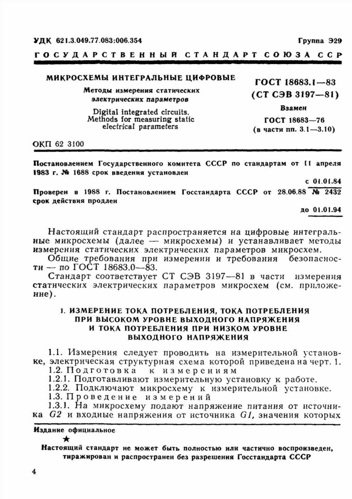 Обложка ГОСТ 18683.1-83 Микросхемы интегральные цифровые. Методы измерения статических электрических параметров