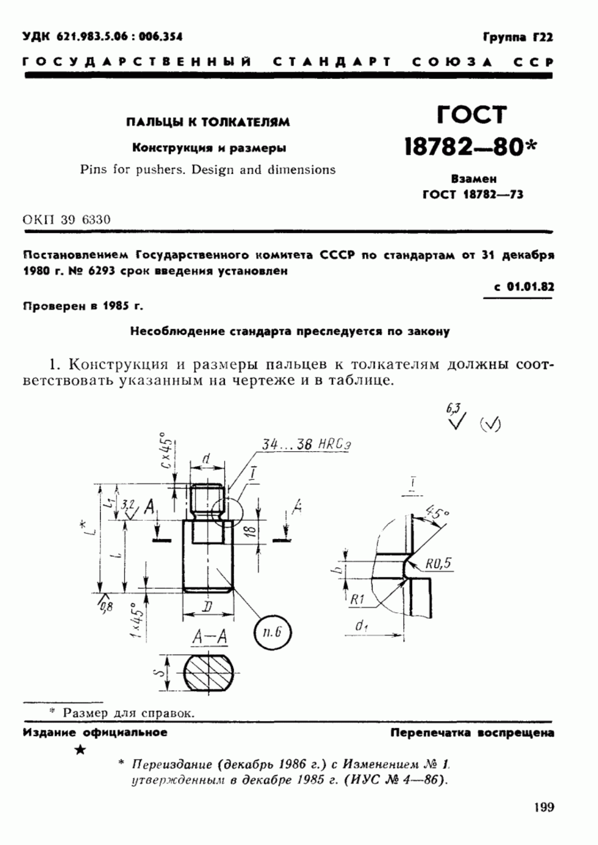 Обложка ГОСТ 18782-80 Пальцы к толкателям. Конструкция и размеры