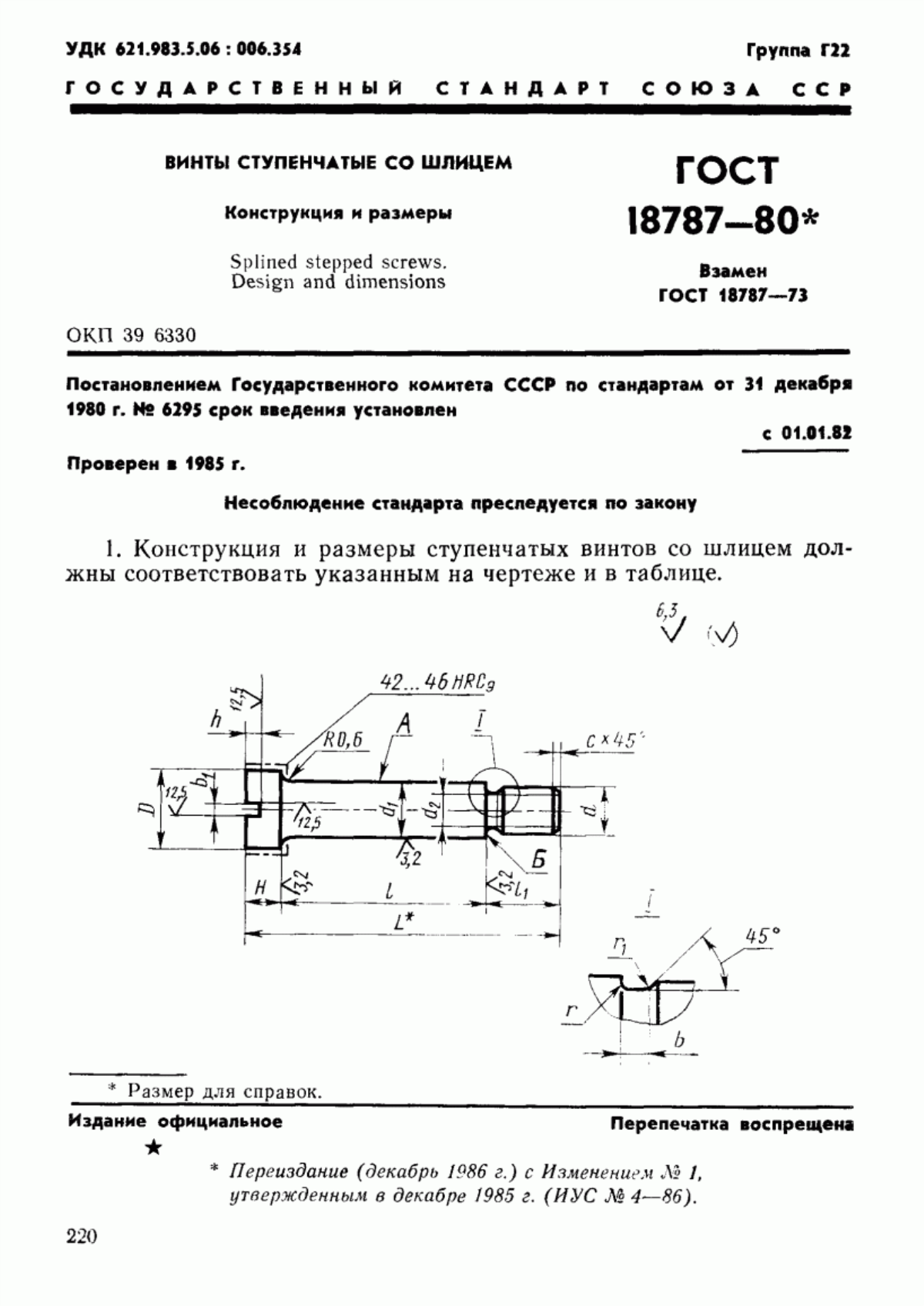 Обложка ГОСТ 18787-80 Винты ступенчатые со шлицем. Конструкция и размеры