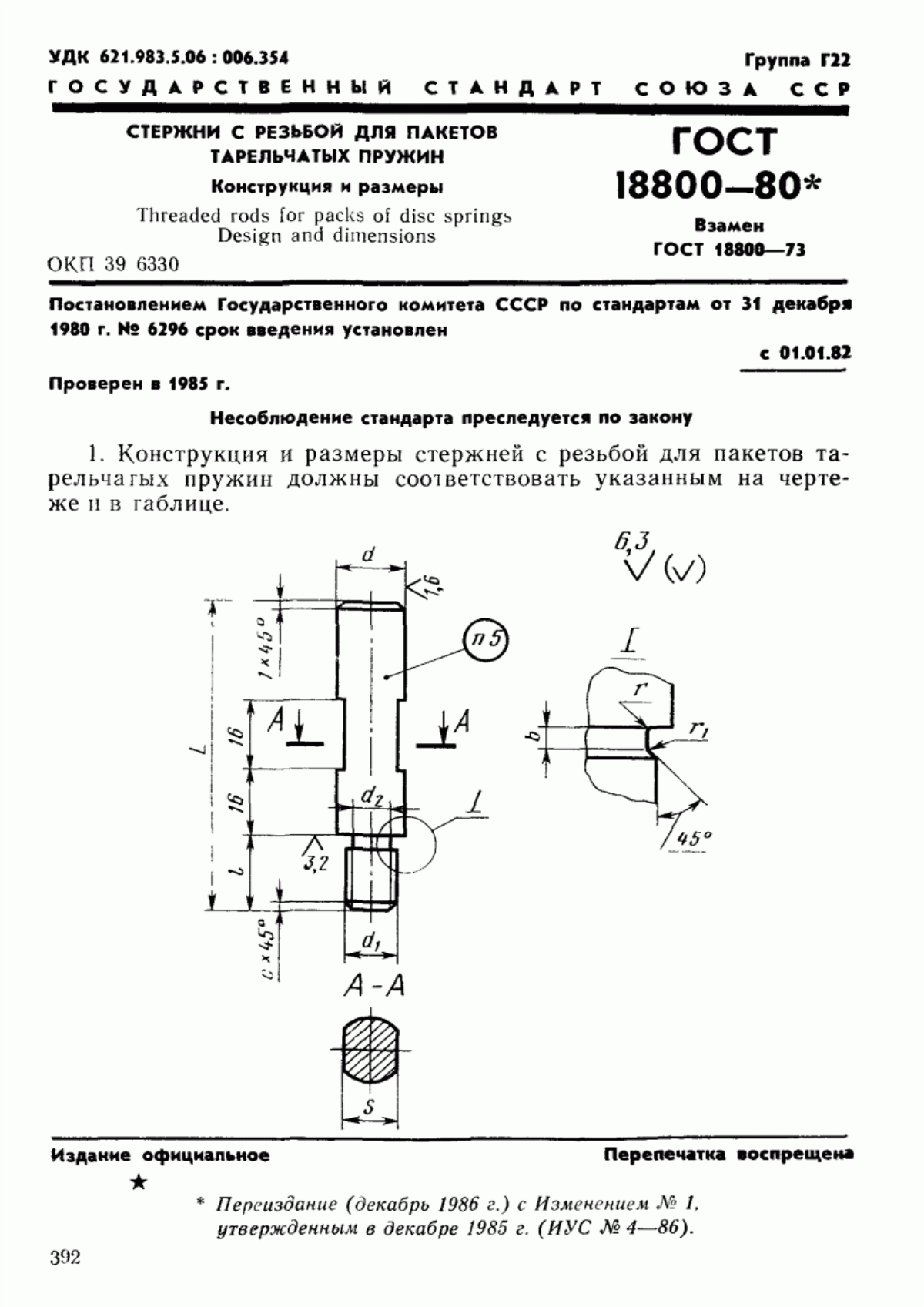 Обложка ГОСТ 18800-80 Стержни с резьбой для пакетов тарельчатых пружин. Конструкция и размеры