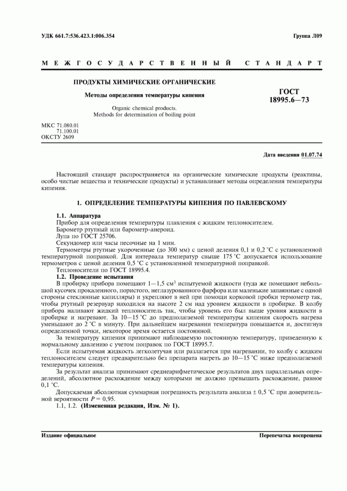 Обложка ГОСТ 18995.6-73 Продукты химические органические. Методы определения температуры кипения