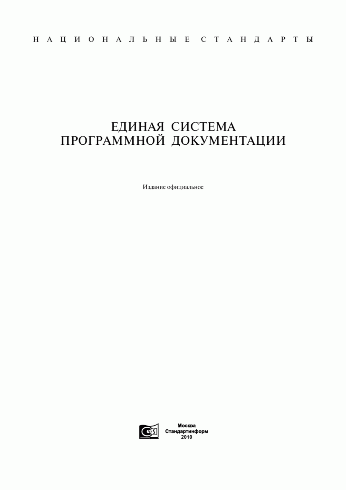 Обложка ГОСТ 19.001-77 Единая система программной документации. Общие положения