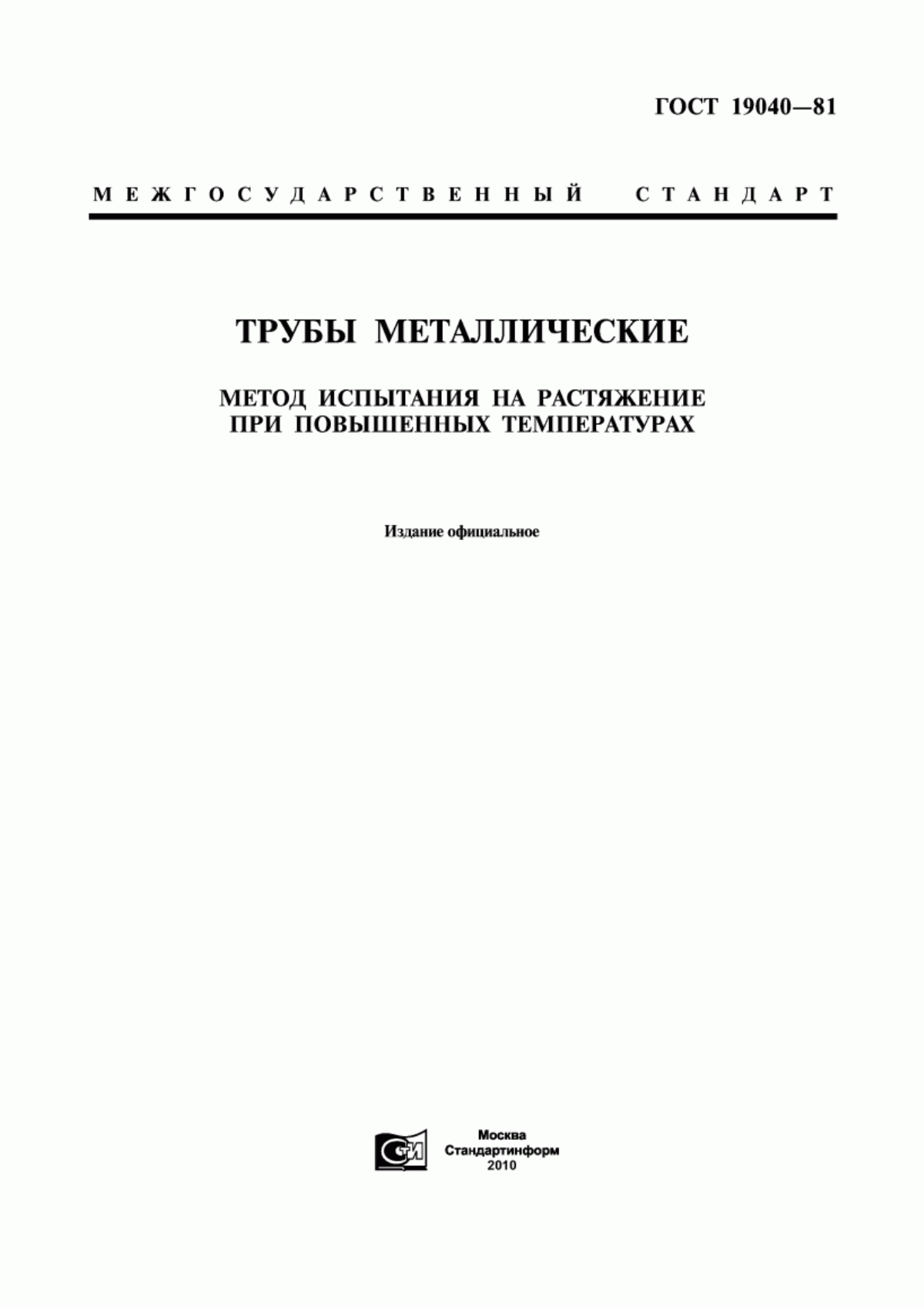 Обложка ГОСТ 19040-81 Трубы металлические. Метод испытания на растяжение при повышенных температурах