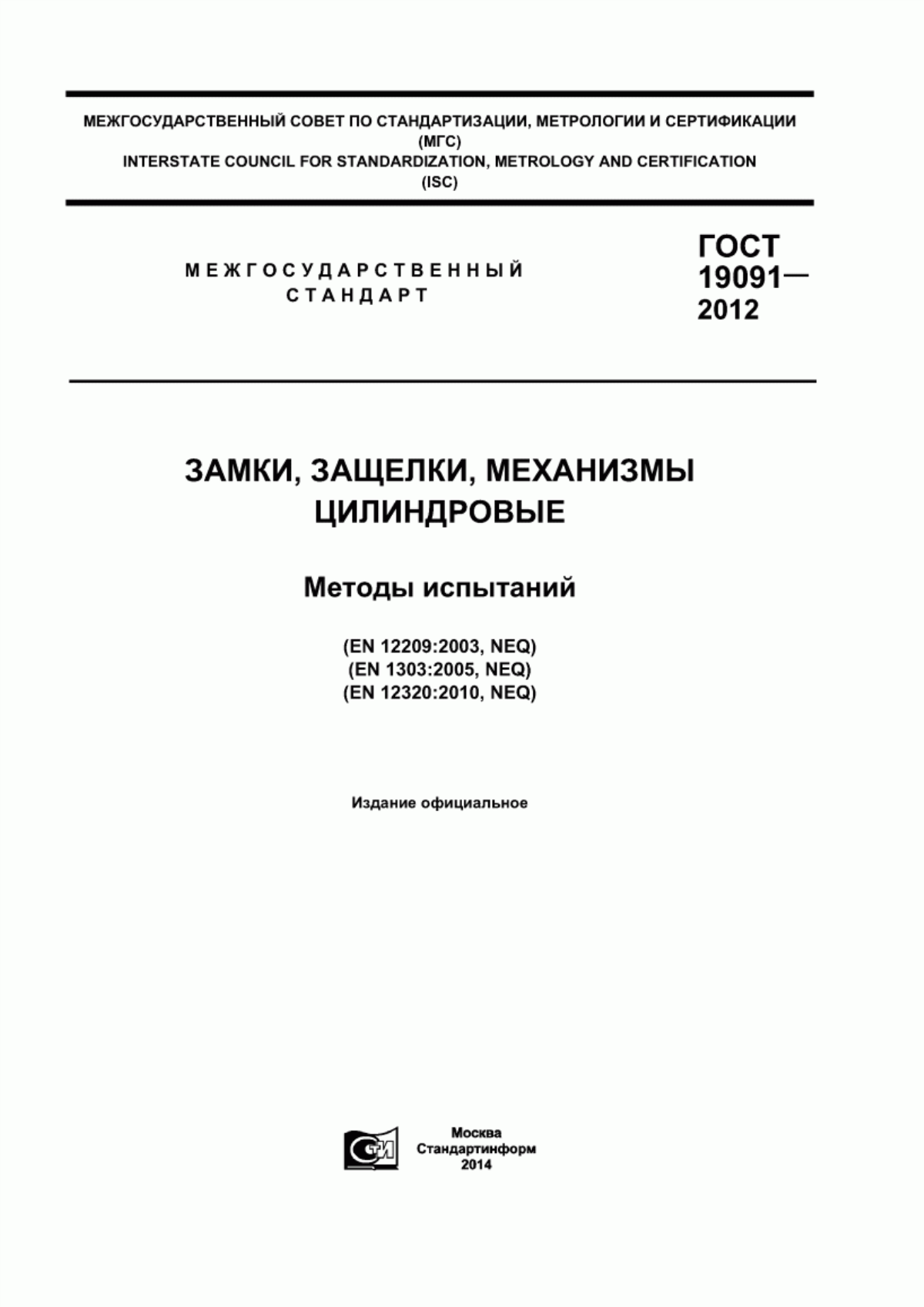 Обложка ГОСТ 19091-2012 Замки, защелки, механизмы цилиндровые. Методы испытаний