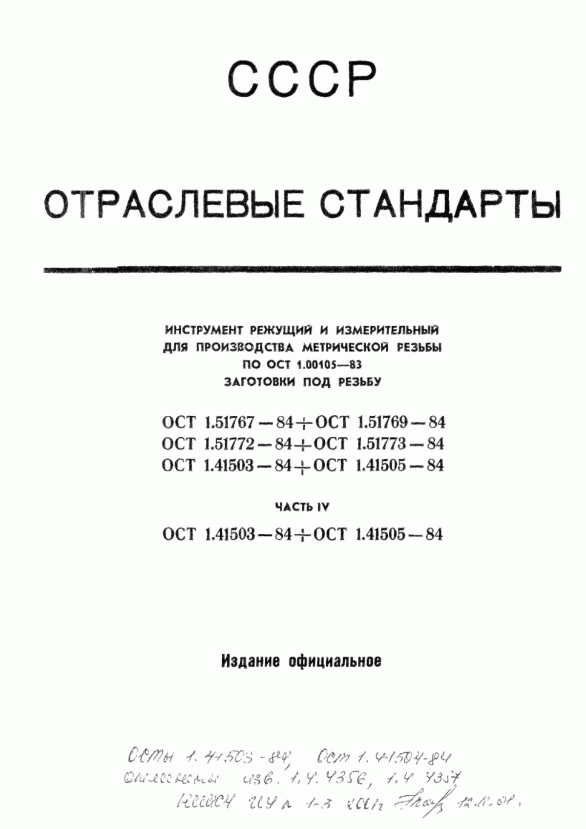 Обложка ГОСТ 19257-73 Отверстия под нарезание метрической резьбы. Диаметры