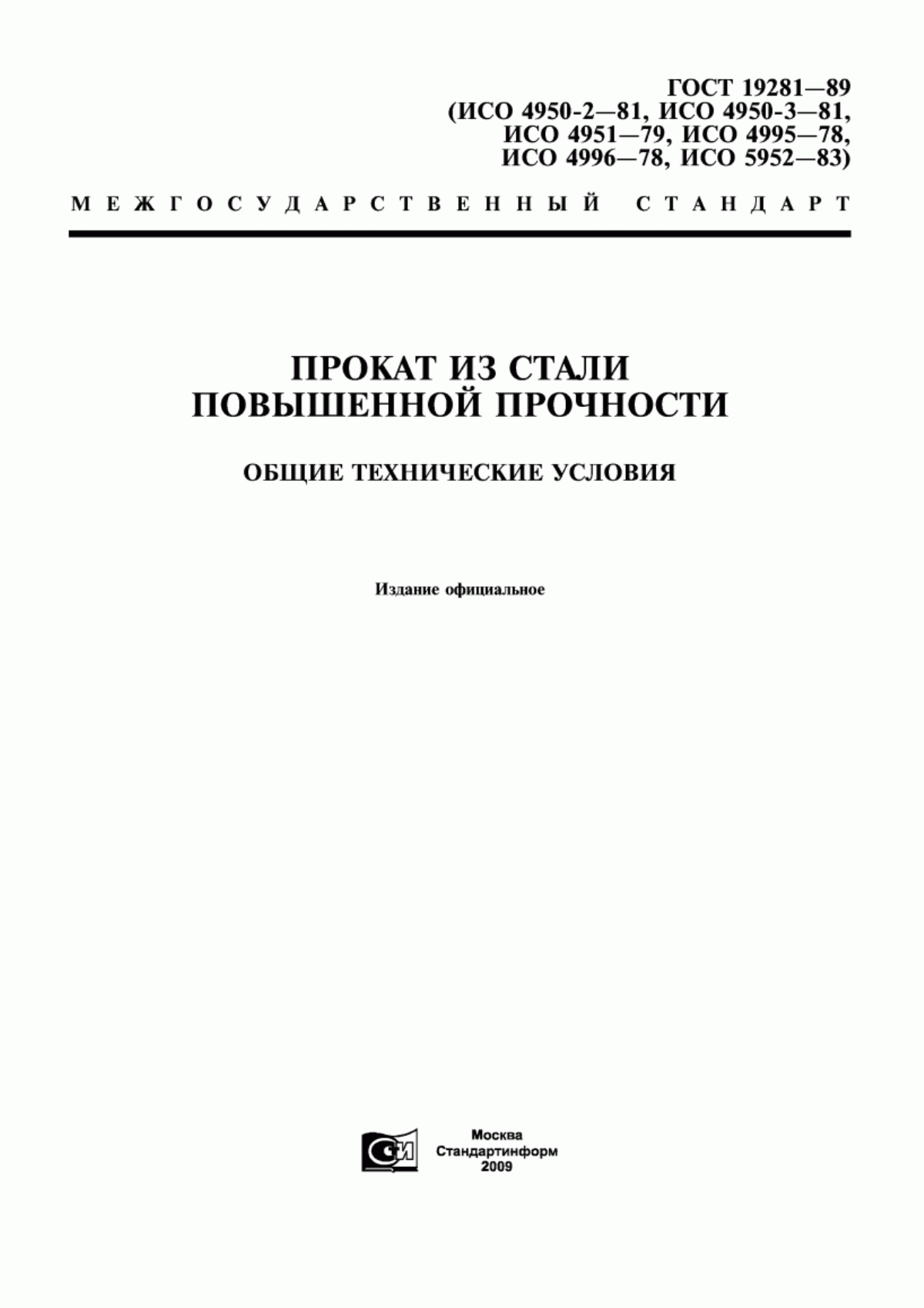 Обложка ГОСТ 19281-89 Прокат из стали повышенной прочности. Общие технические условия