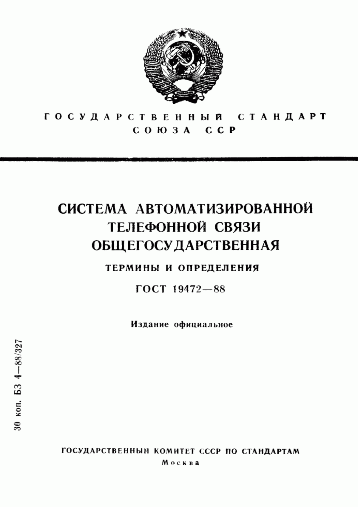 Обложка ГОСТ 19472-88 Система автоматизированной телефонной связи общегосударственная. Термины и определения