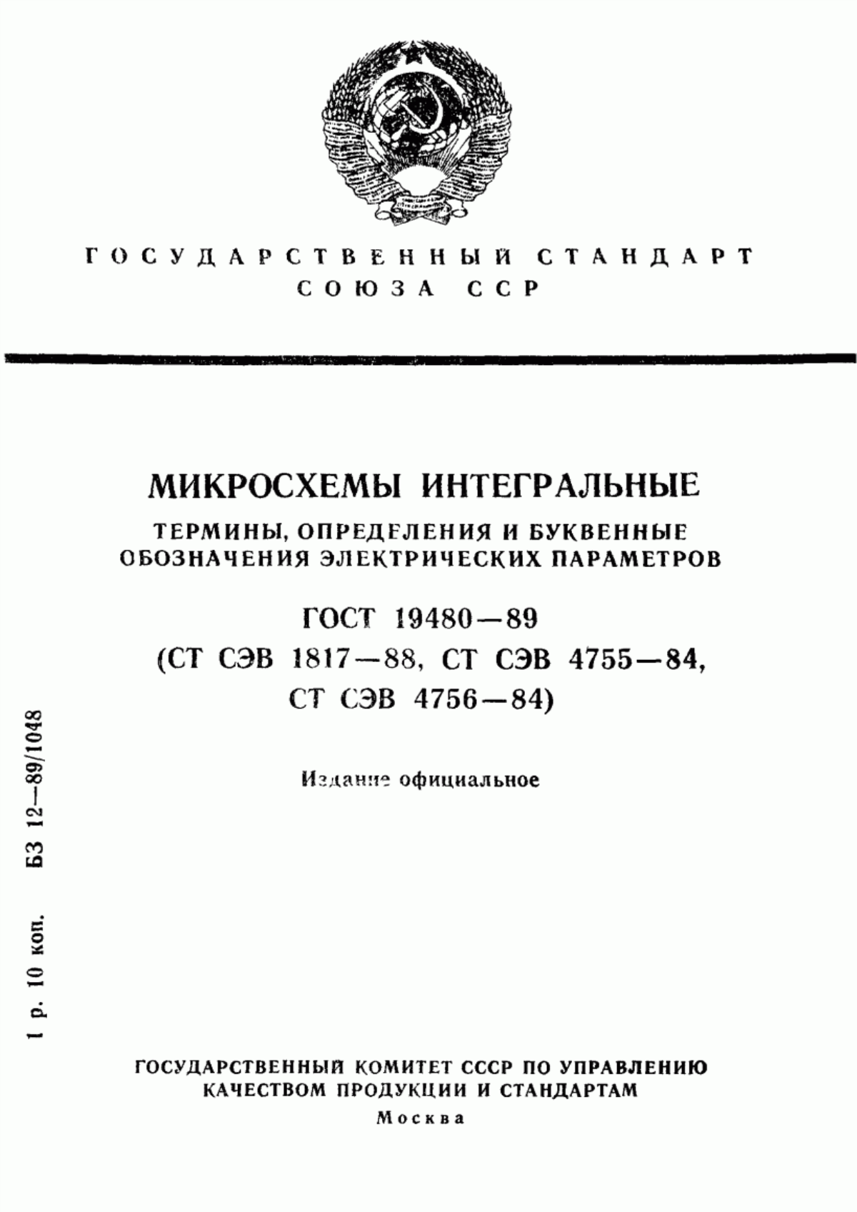 Обложка ГОСТ 19480-89 Микросхемы интегральные. Термины, определения и буквенные обозначения электрических параметров